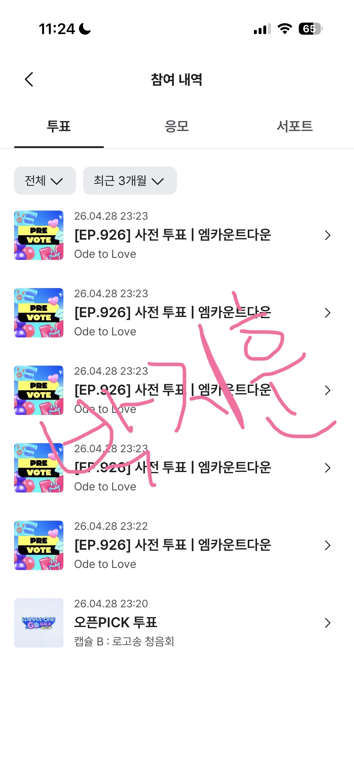 [잡담] 박지훈 메이 위시투표완!💕 | 인스티즈