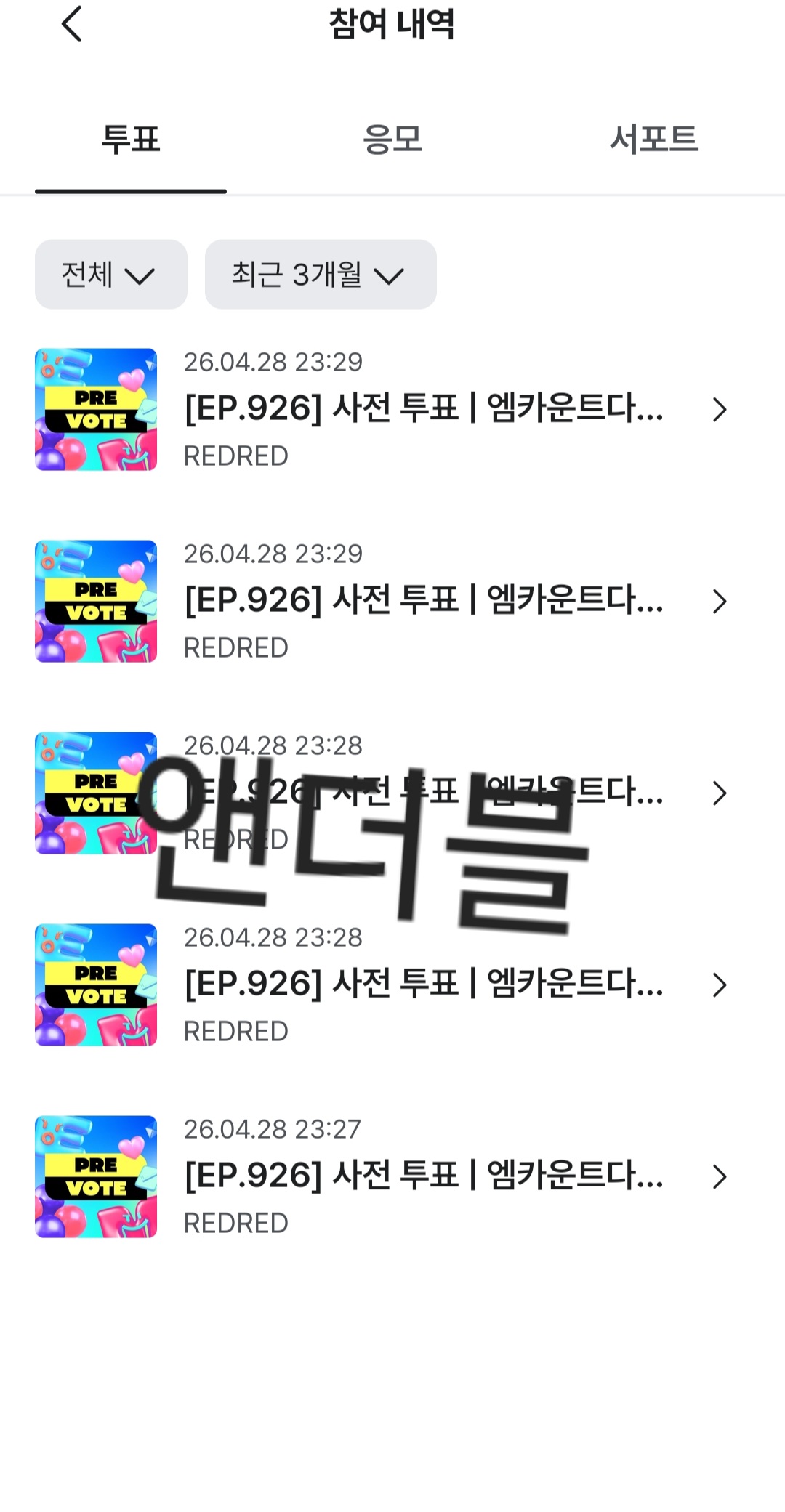[잡담] 앤더블부인 코르티스 투표완 앤더블💚코르티스 | 인스티즈