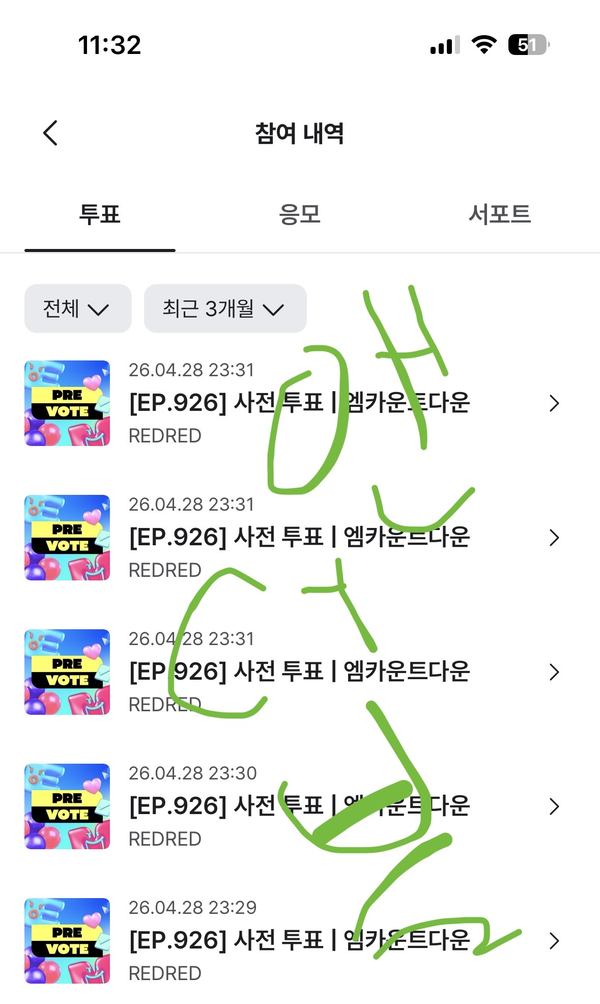 [잡담] 앤더블💚 코르티스 투표 완 | 인스티즈