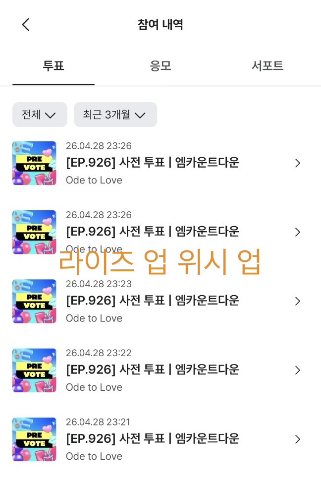 [잡담] 위시 투표 🧡 | 인스티즈