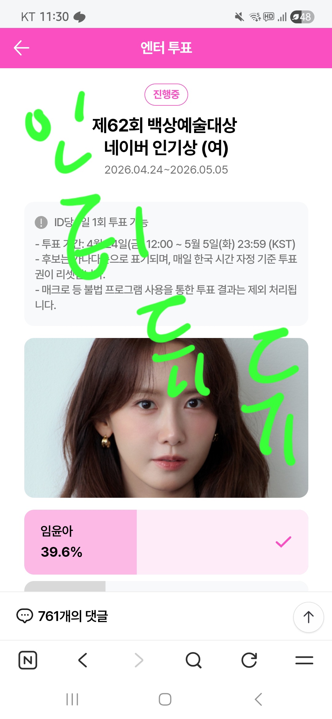 [잡담] 백상 박지훈님 윤아님 투표완💚 | 인스티즈
