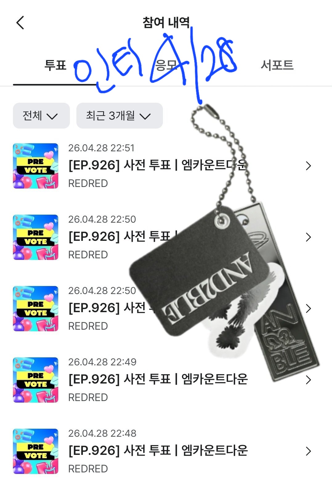 [잡담] 앤더블 코르티스 투표인증 🍀 | 인스티즈