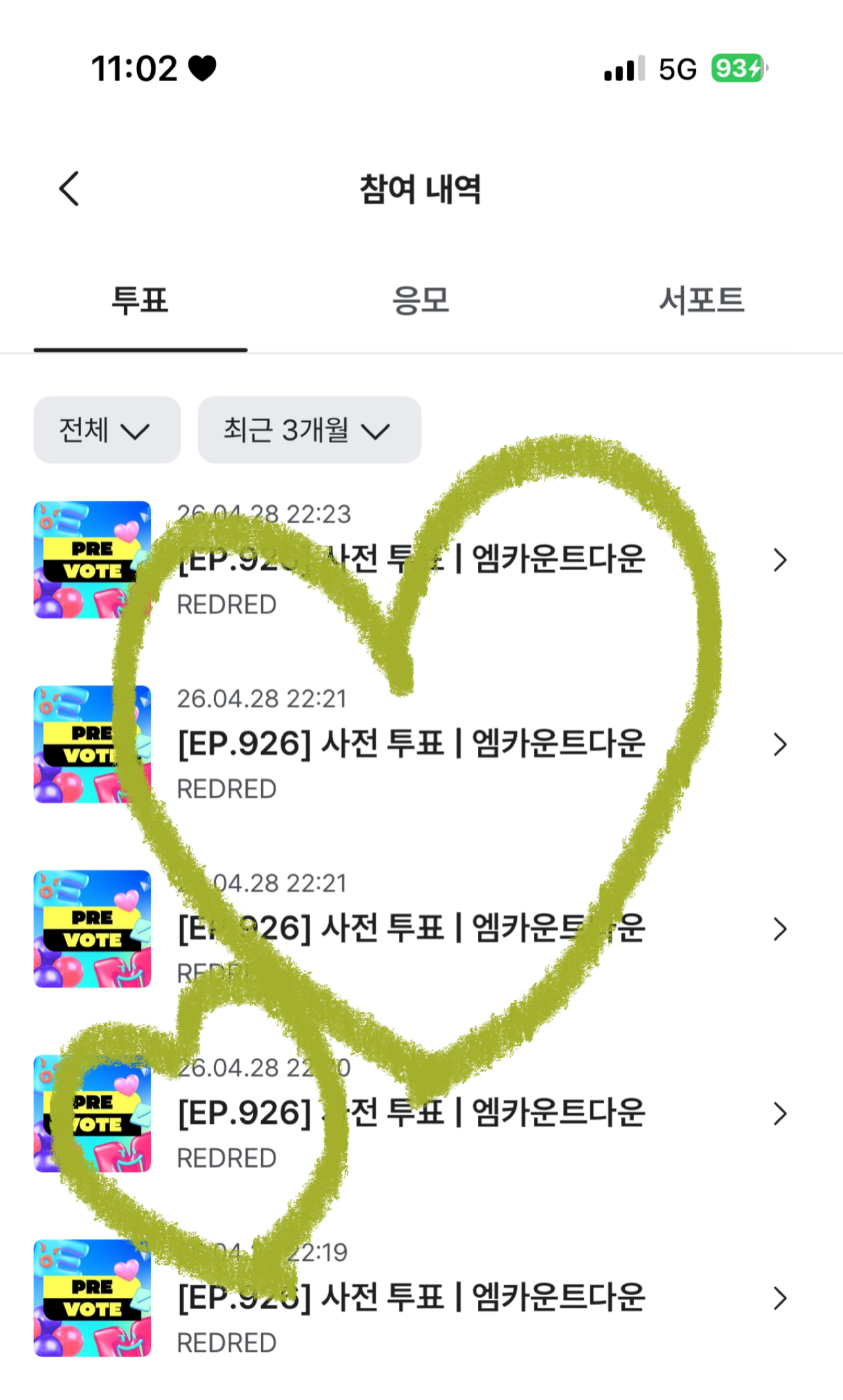 [잡담] 앤더블팬 코르티스 선배님 투표 완🍀🍀🍀🍀🍀 | 인스티즈
