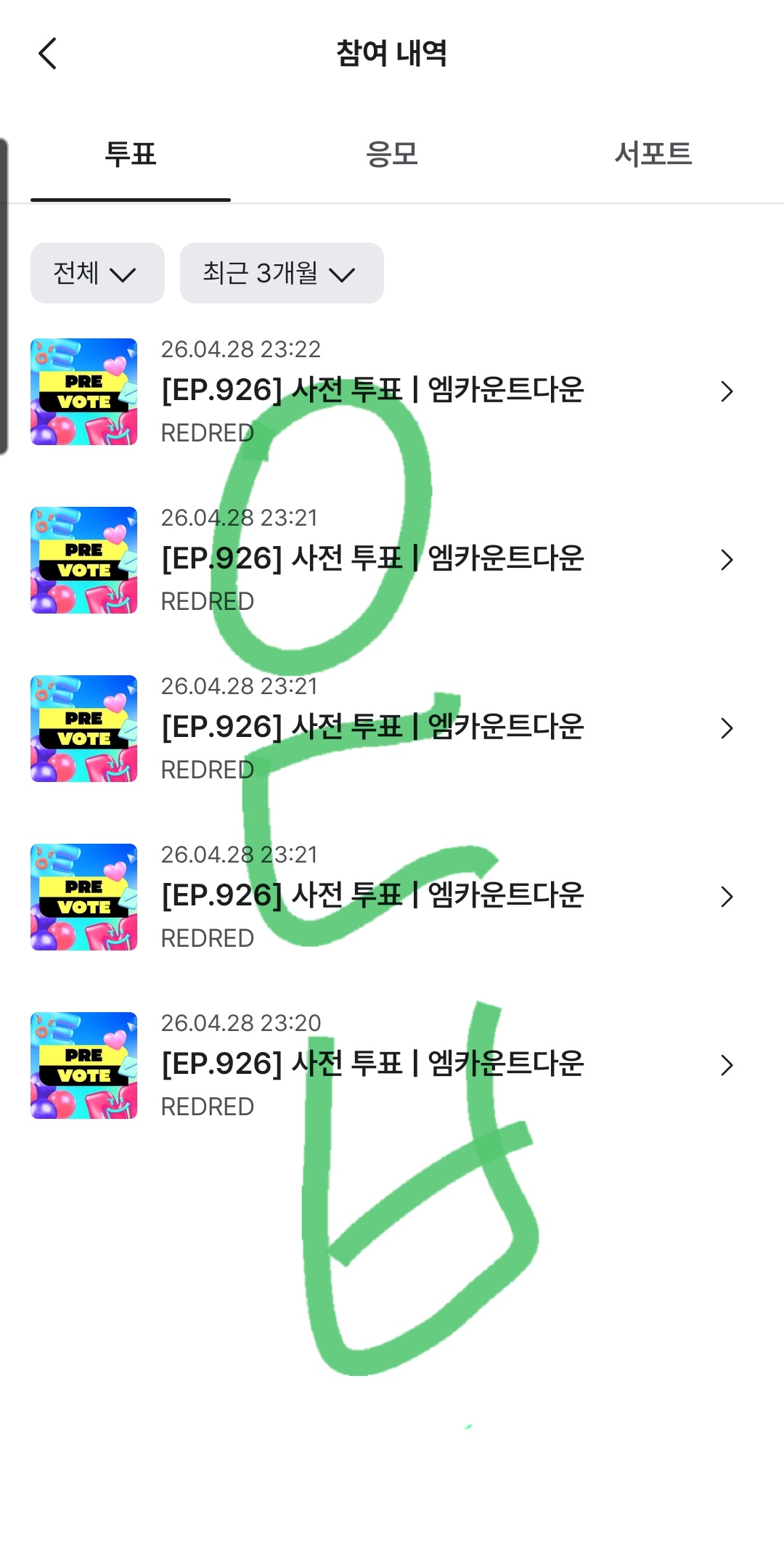 [잡담] 앤더블 코르티스 투표완료🍀 | 인스티즈