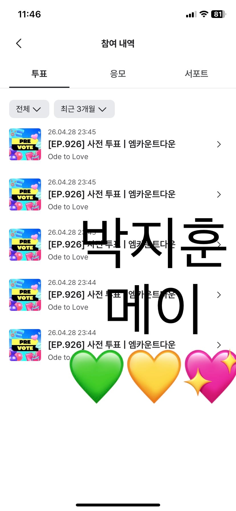 [잡담] 메이 위시 투표완 💛💚💖 | 인스티즈