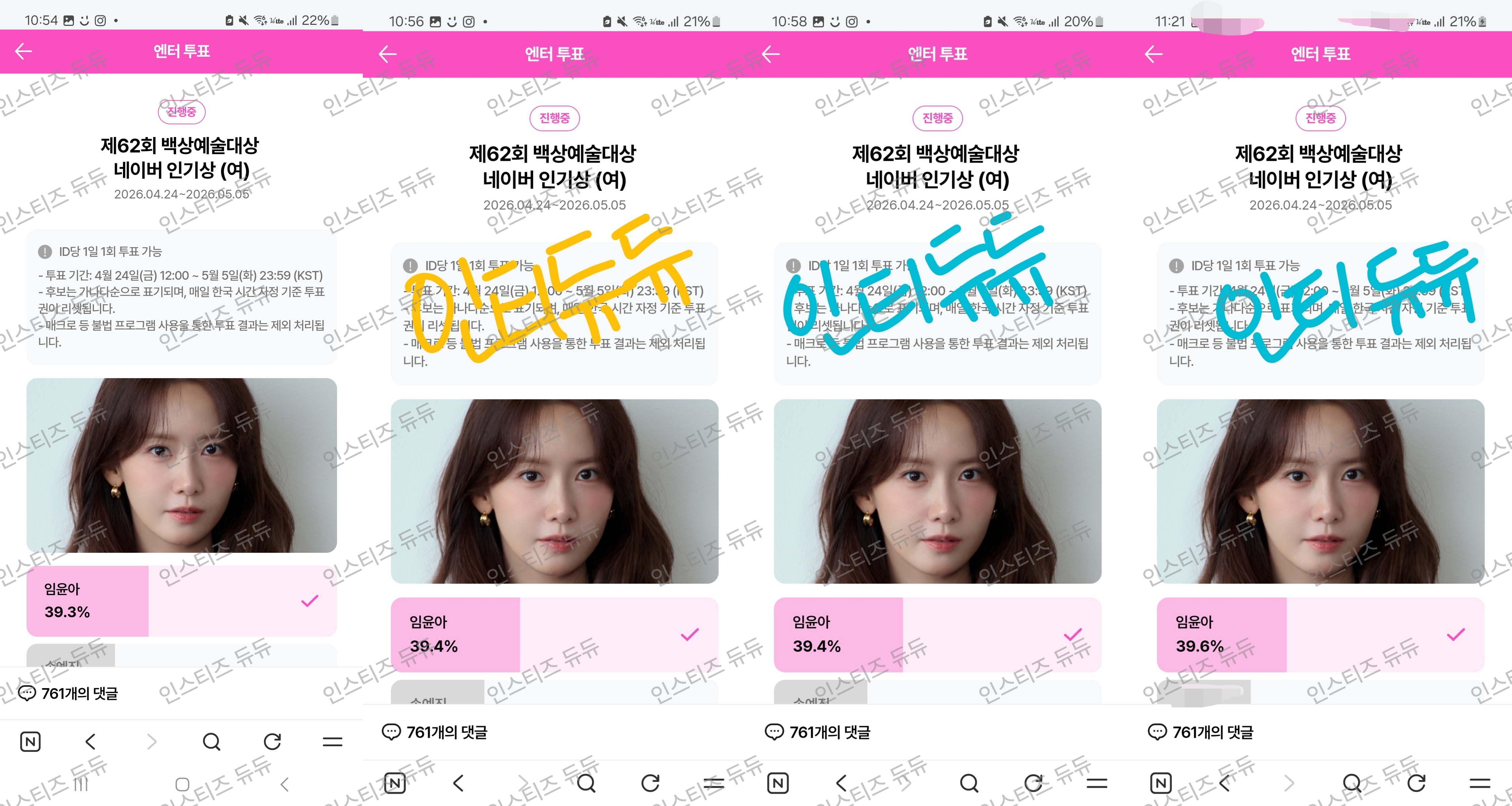 [잡담] 윤아님 백상 투표했어요🥹💚 | 인스티즈