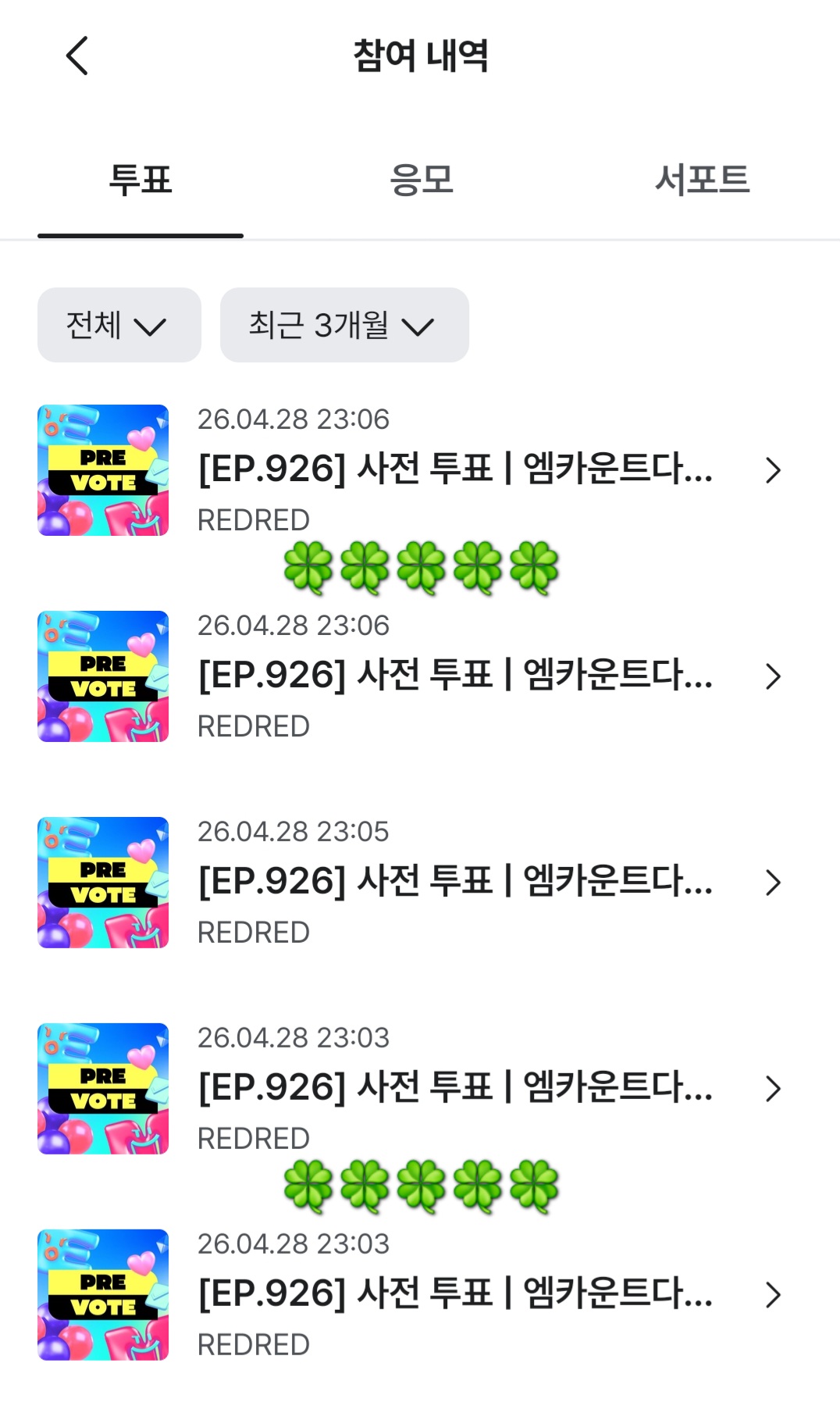 [잡담] 앤더블팬 코르티스 투표 완🍀 | 인스티즈