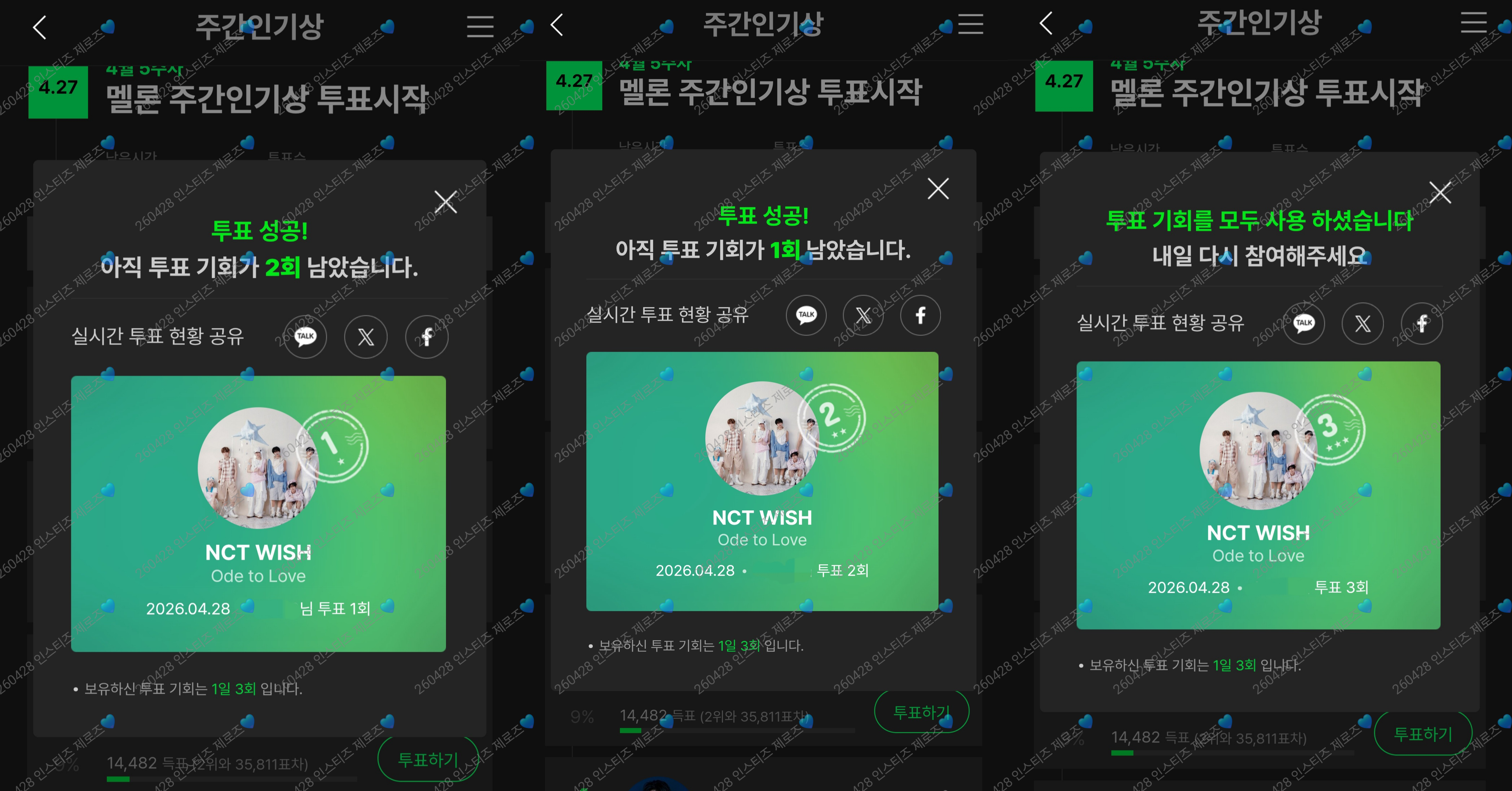 [잡담] 제로즈 멜론주간인기상 위시 투표했어요💙 | 인스티즈