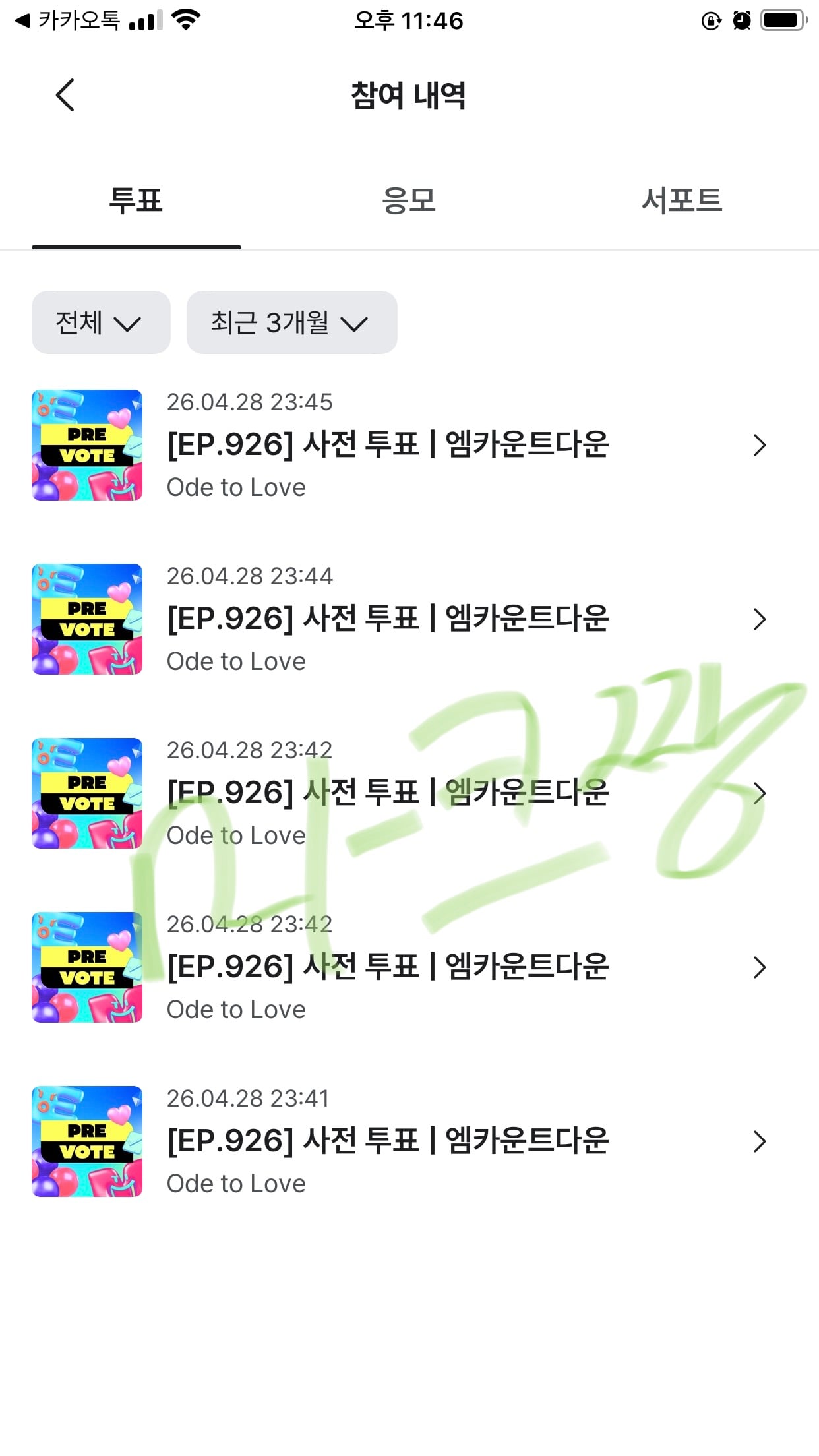 [잡담] 마크 부인도 위시 투표했당!💚🥹 | 인스티즈