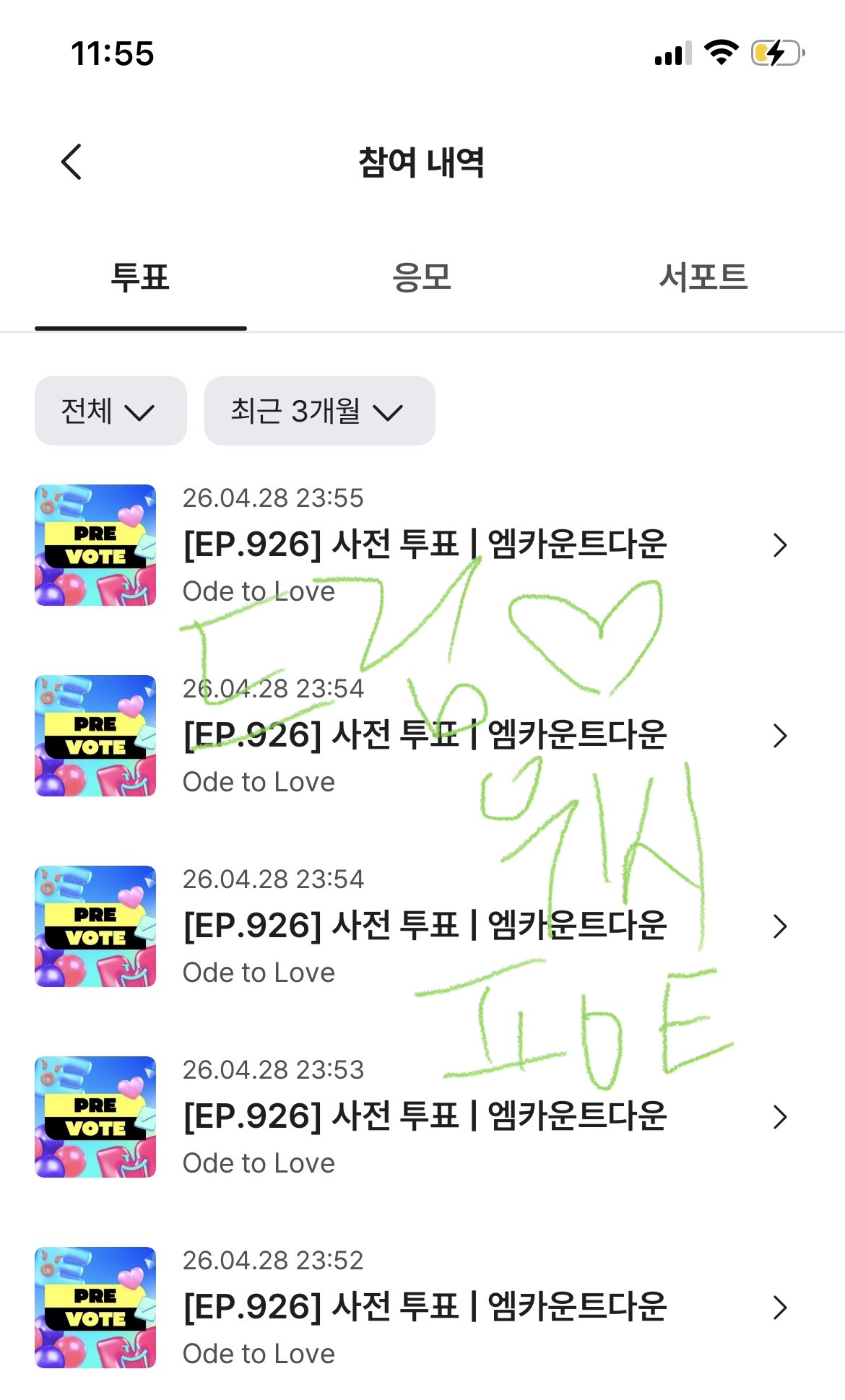 [잡담] 엔드림팬 위시 투표햇어요💚🫰 | 인스티즈