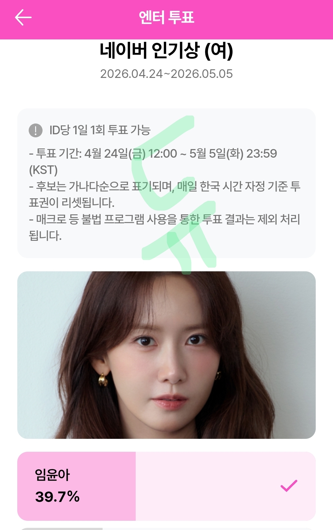 [잡담] 위즈니 임윤아님 박지훈님 투표했슴미다 🙇‍♀️ | 인스티즈