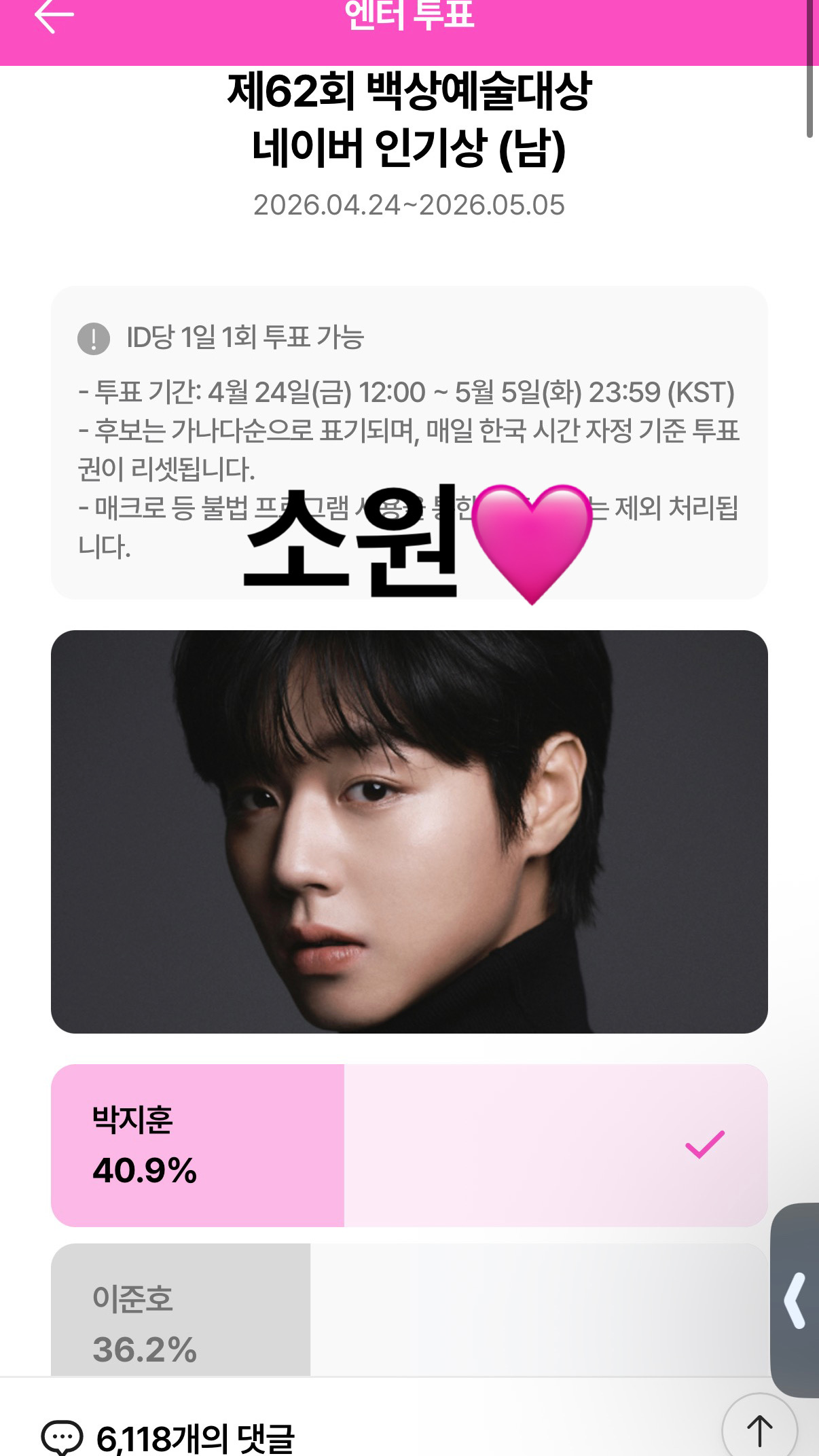 [잡담] 소시팬 박지훈님 투표 완료!! | 인스티즈