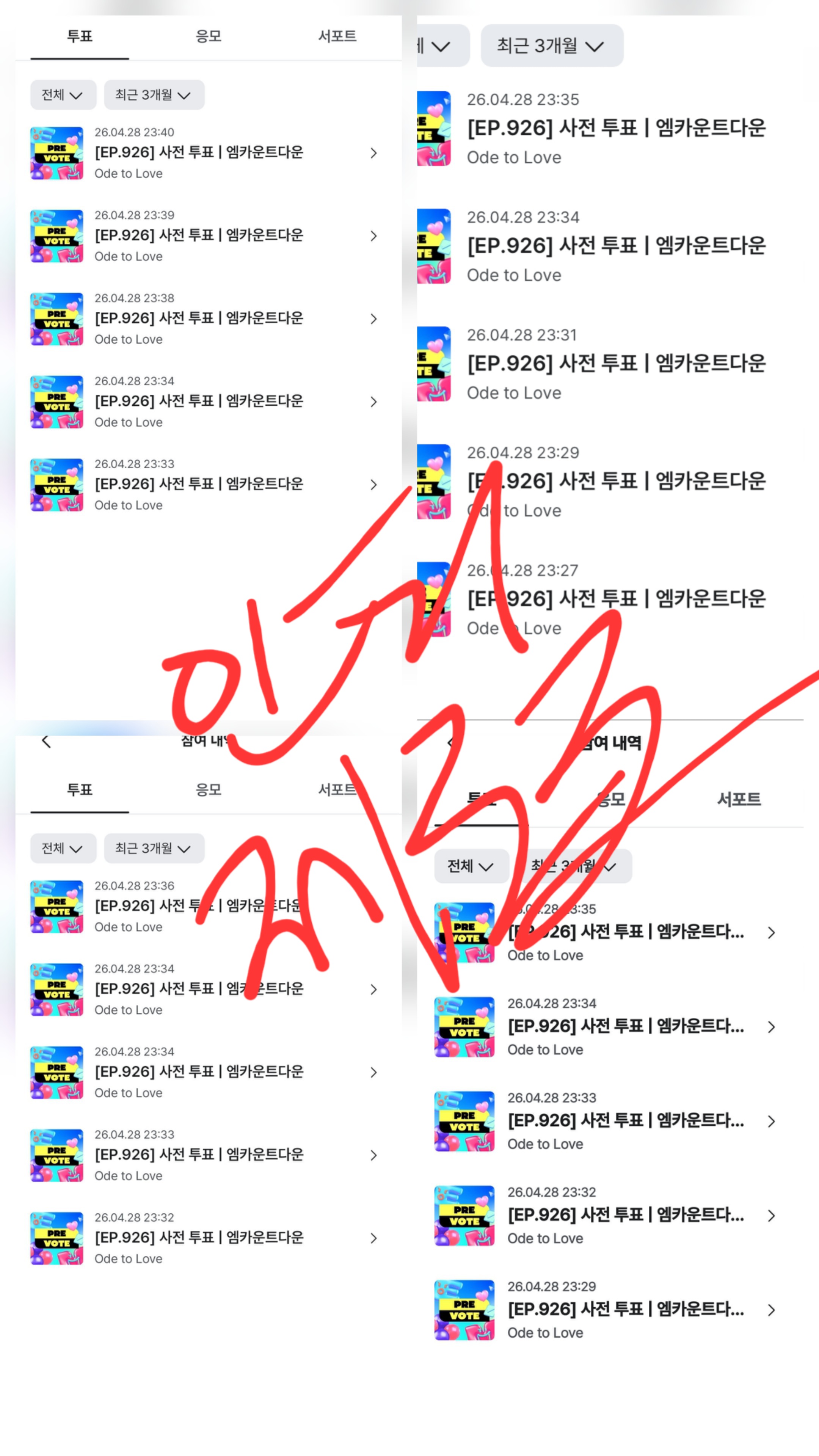 [잡담] 공기계 꺼내왔어요 제로즈가 위시투표 하고갑니다💙💚 | 인스티즈