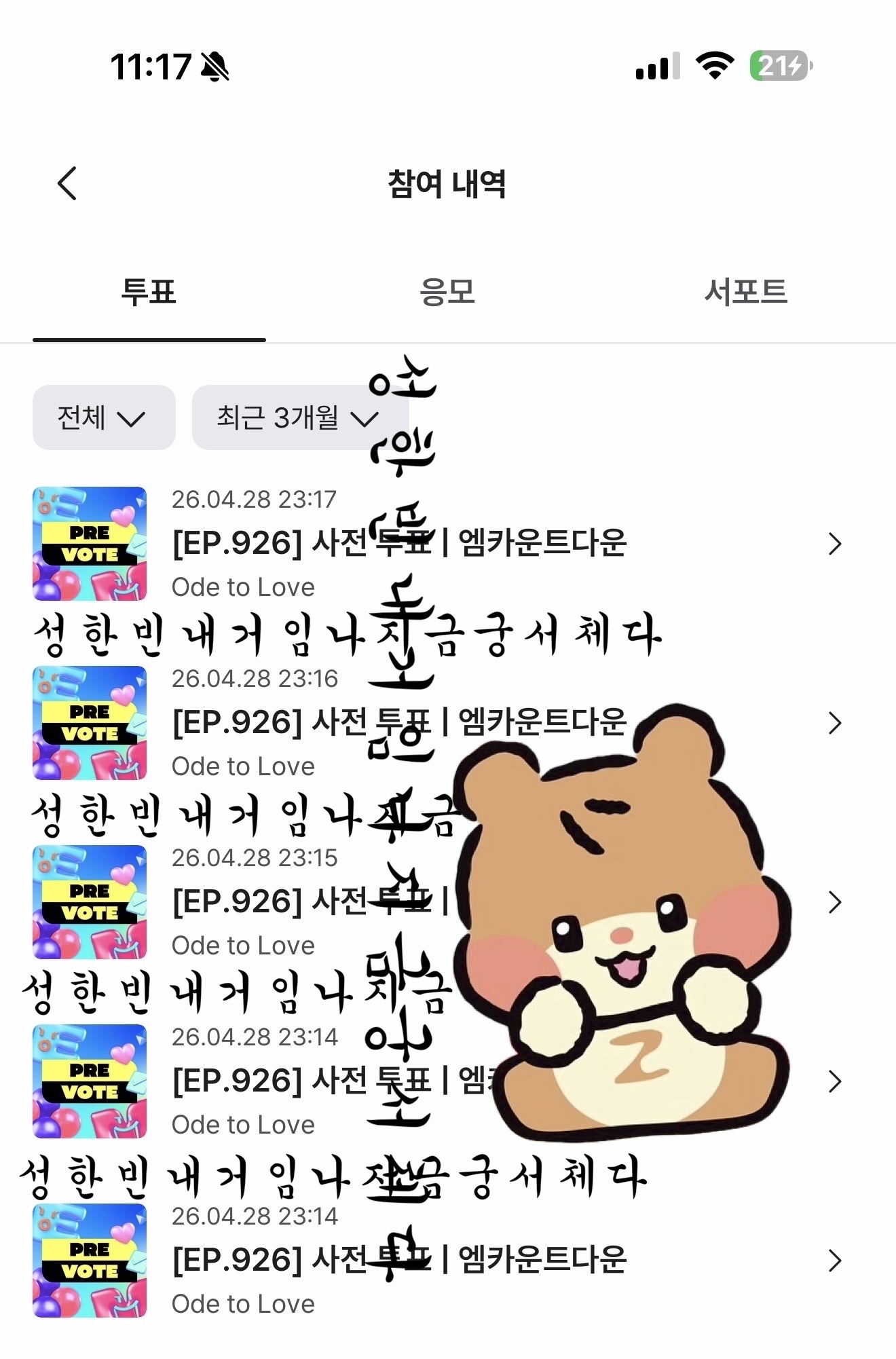 [잡담] 성란빈여친 위시 투표했어요💙 | 인스티즈