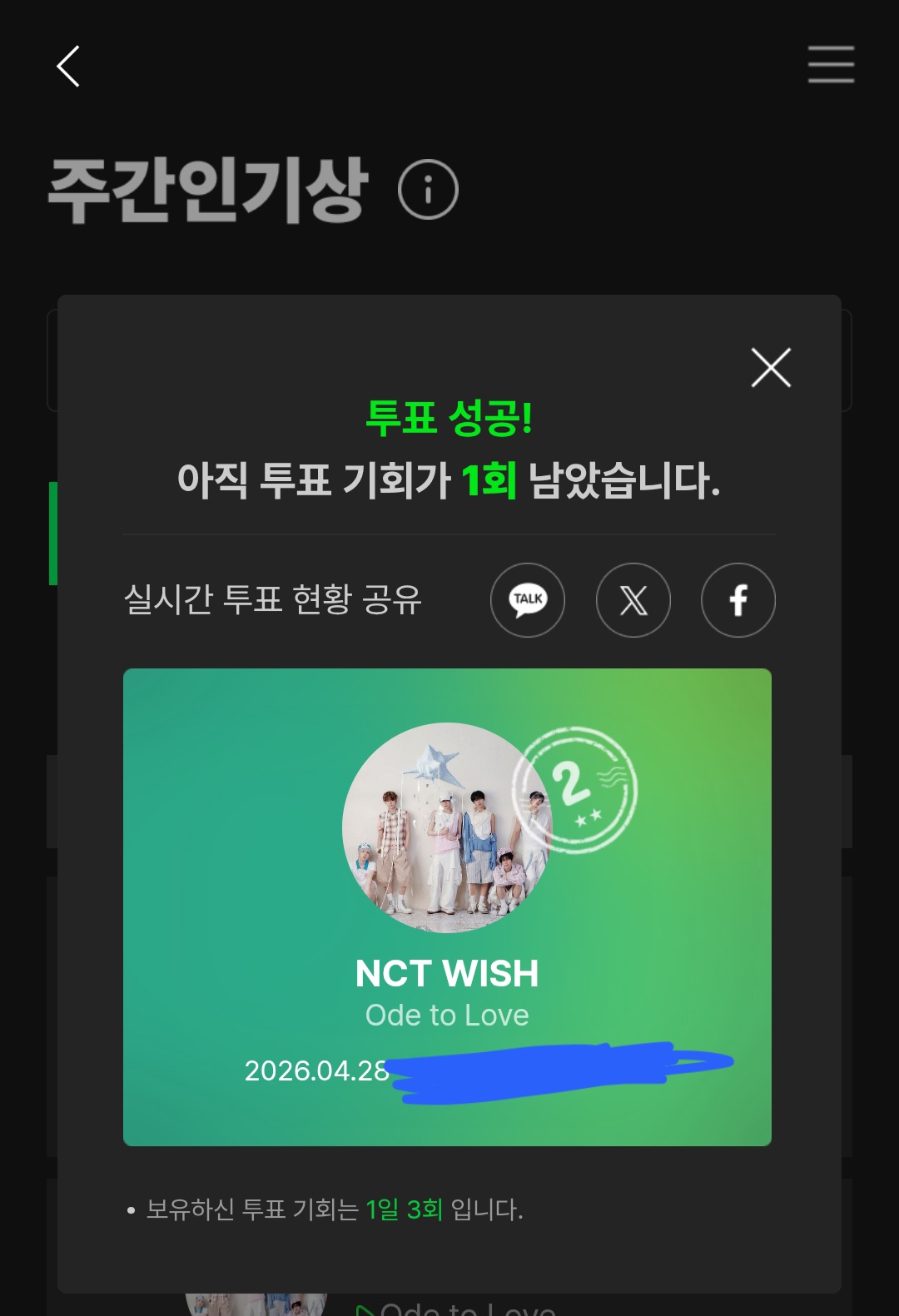 [잡담] 마이데이가 위시 응원합니다💚🍀 | 인스티즈