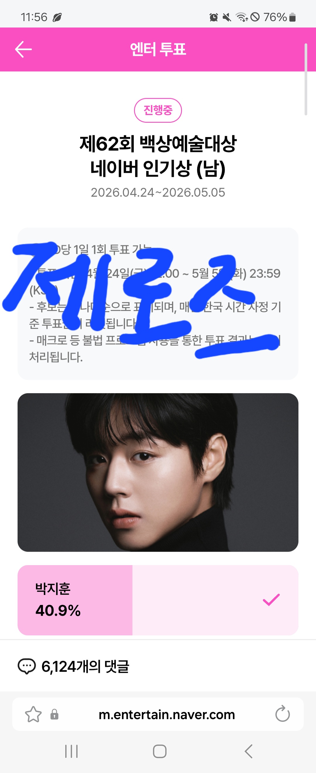 [잡담] 제로즈 박지훈님 투표완💙 | 인스티즈