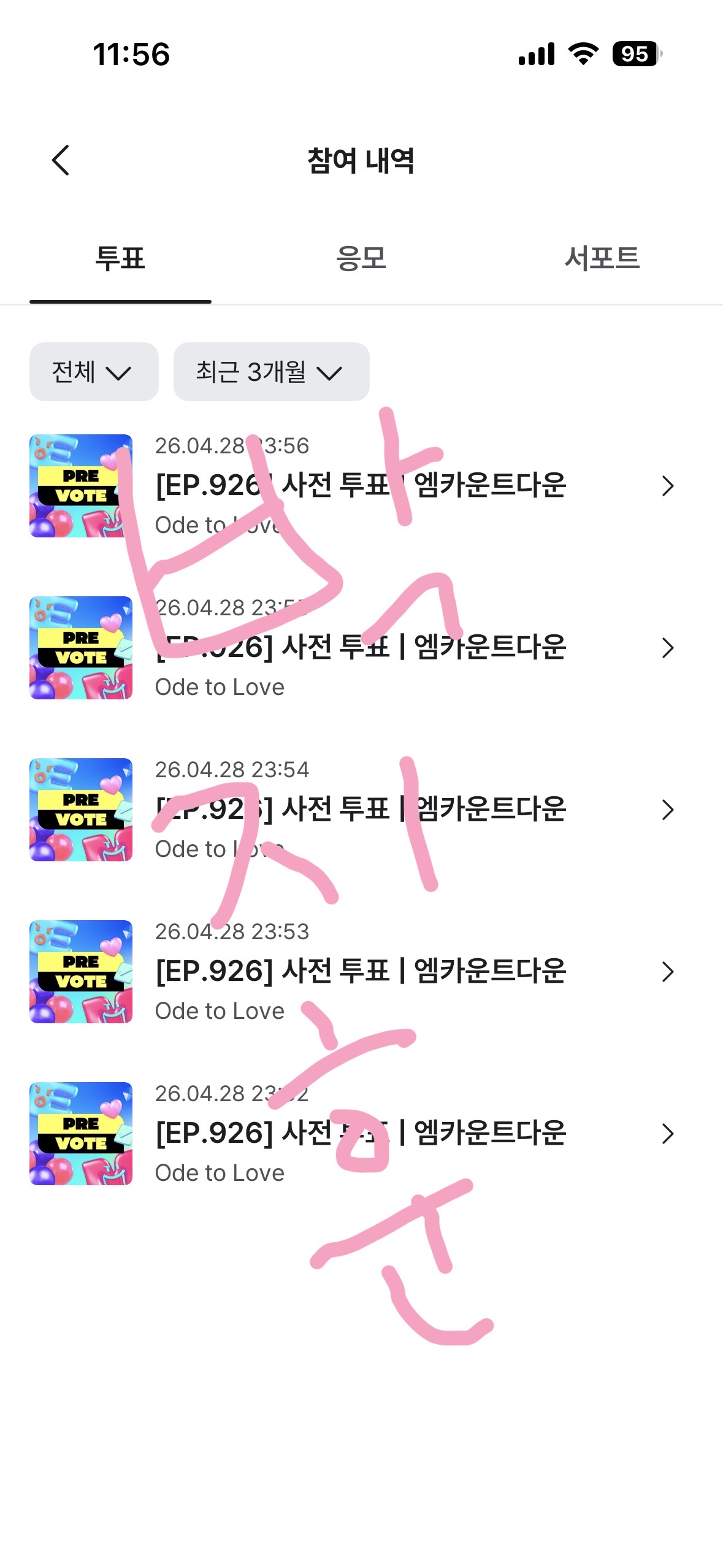 [잡담] 박지훈의 메이가 위시 투표했어요💖 | 인스티즈