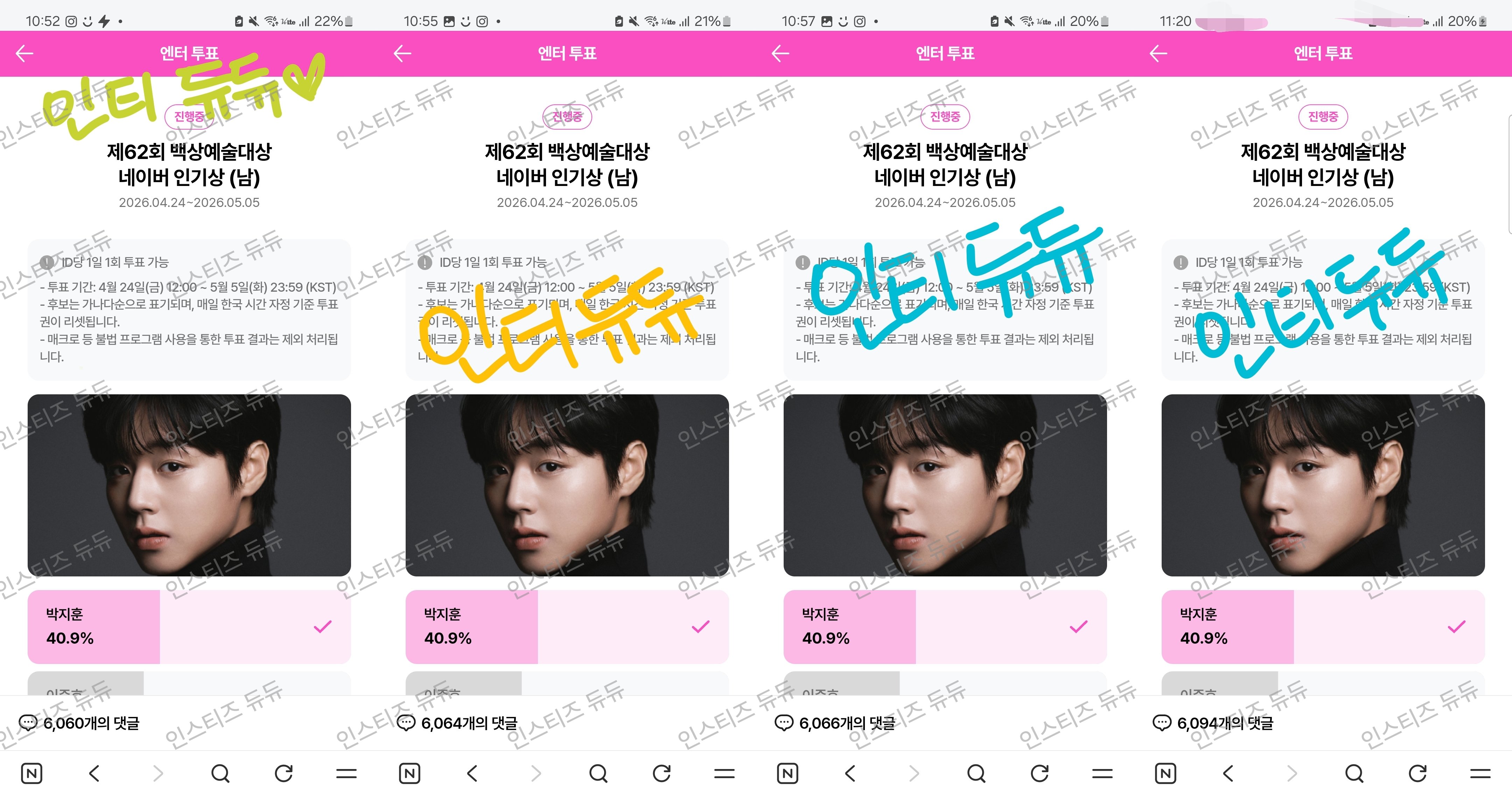[잡담] 위즈니 백상 박지훈님 투표 완료😣💚 | 인스티즈
