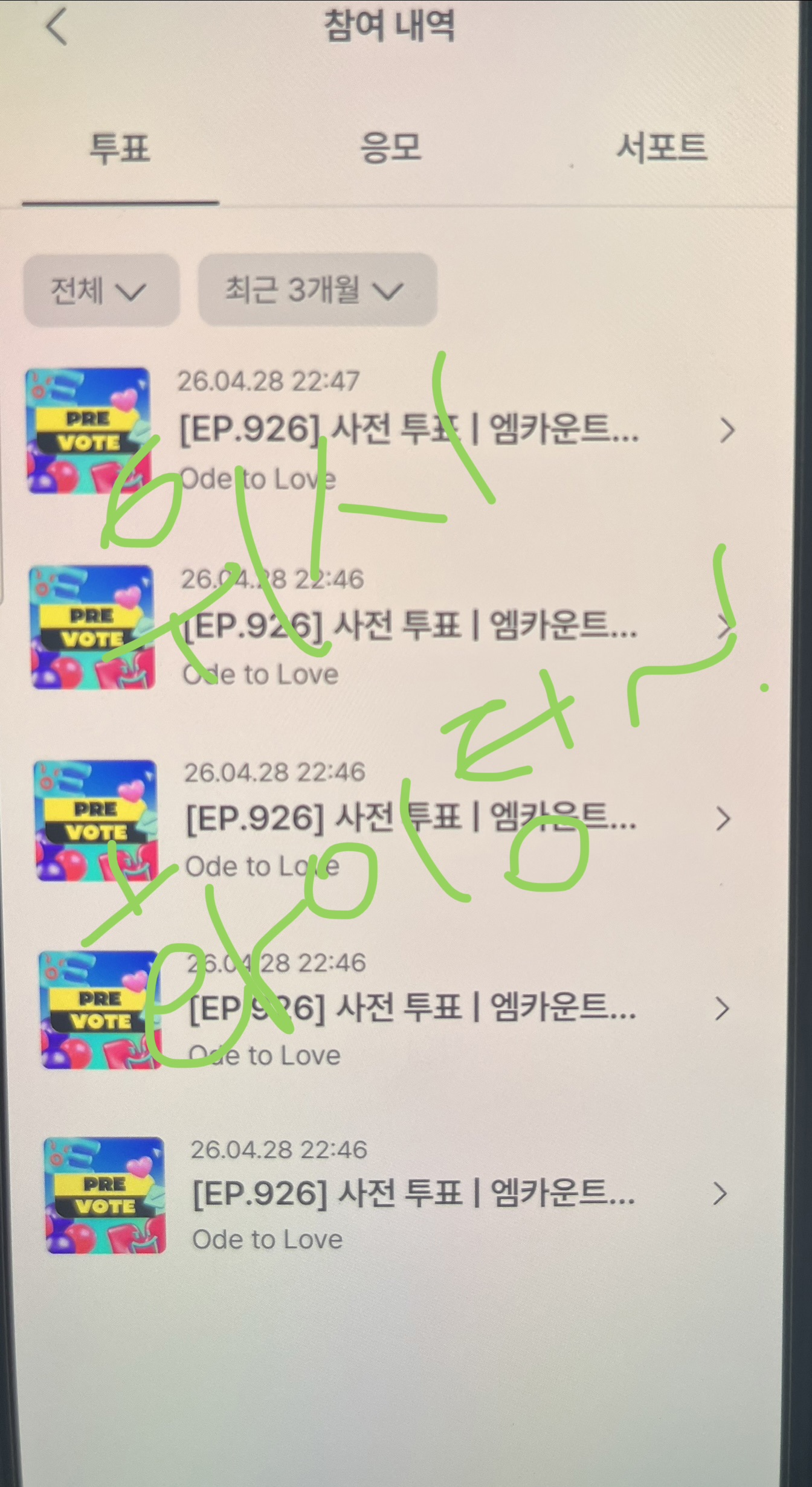 [잡담] 위시 팬은 아니지만 투표완‼️ | 인스티즈