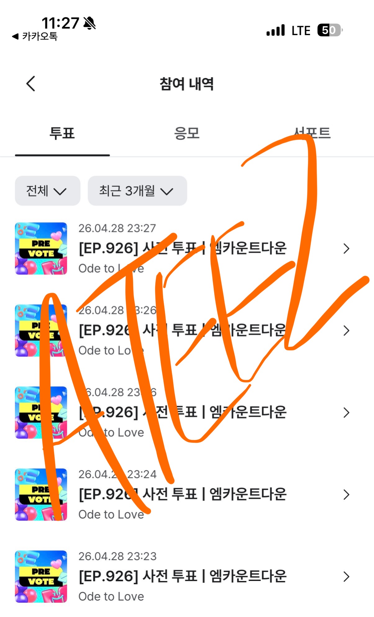 에이티니 위시 투표완 🏴‍☠️ | 인스티즈