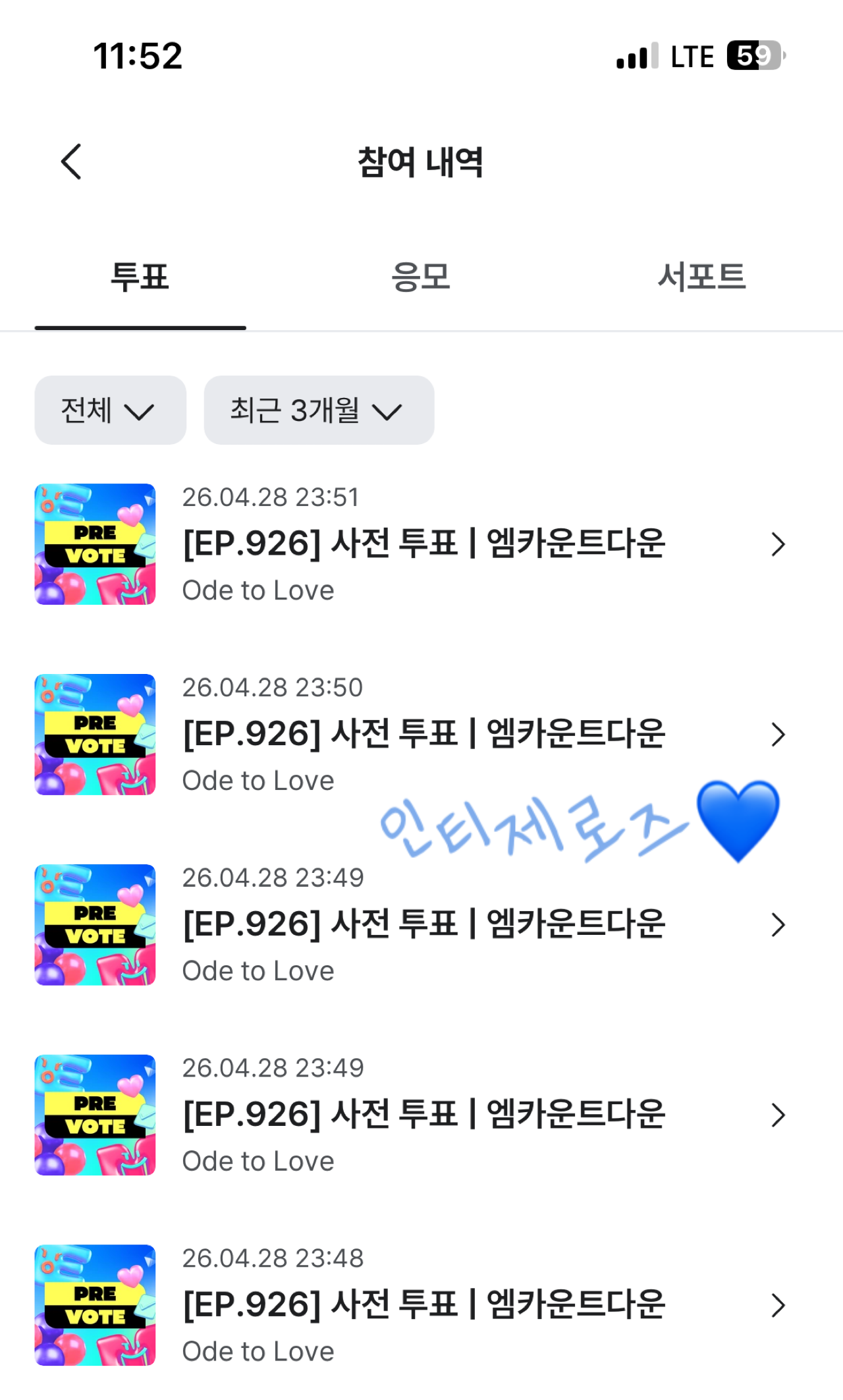 [잡담] 제로즈 위시 투표완💙💚 | 인스티즈