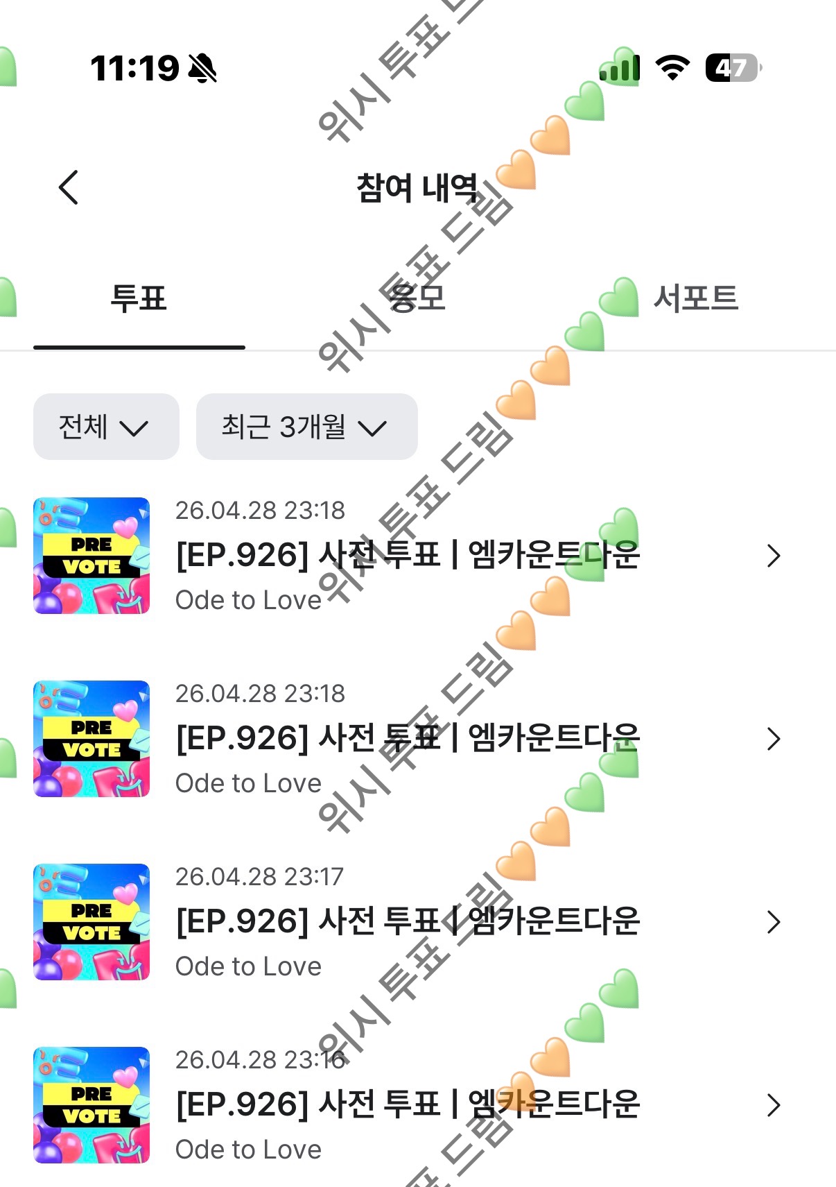 [잡담] 라이즈 팬🧡 위시 투표 왔더요💚 | 인스티즈