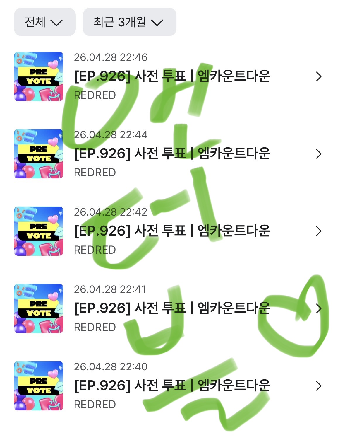 [잡담] 앤더블팬 코르티스 투표했어요🍀❤️🍀 | 인스티즈
