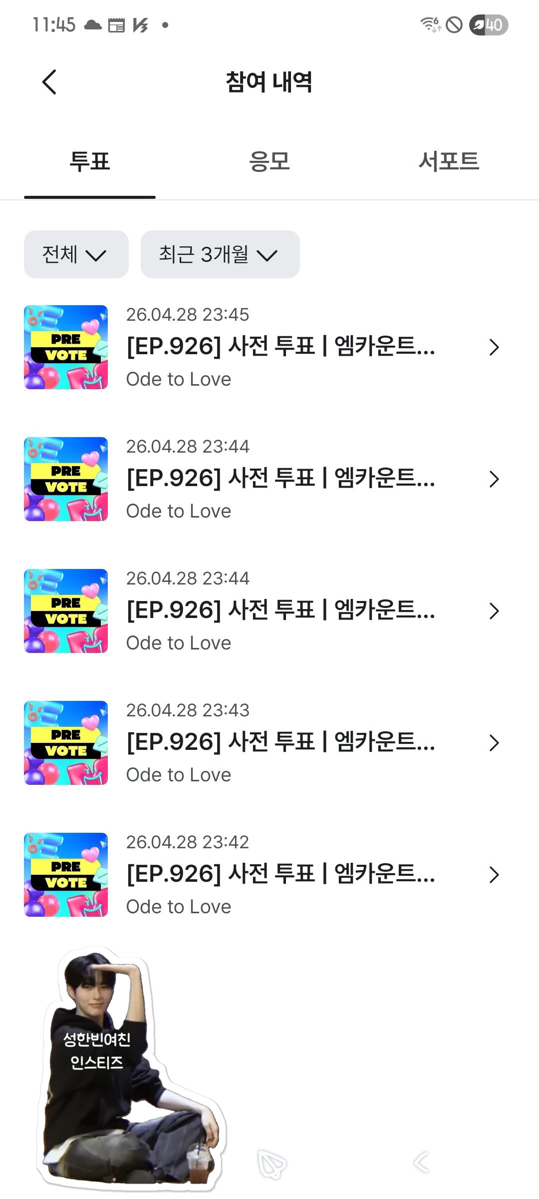 [잡담] 성한빈팬 제로즈 위시 투표완료💙💚 | 인스티즈
