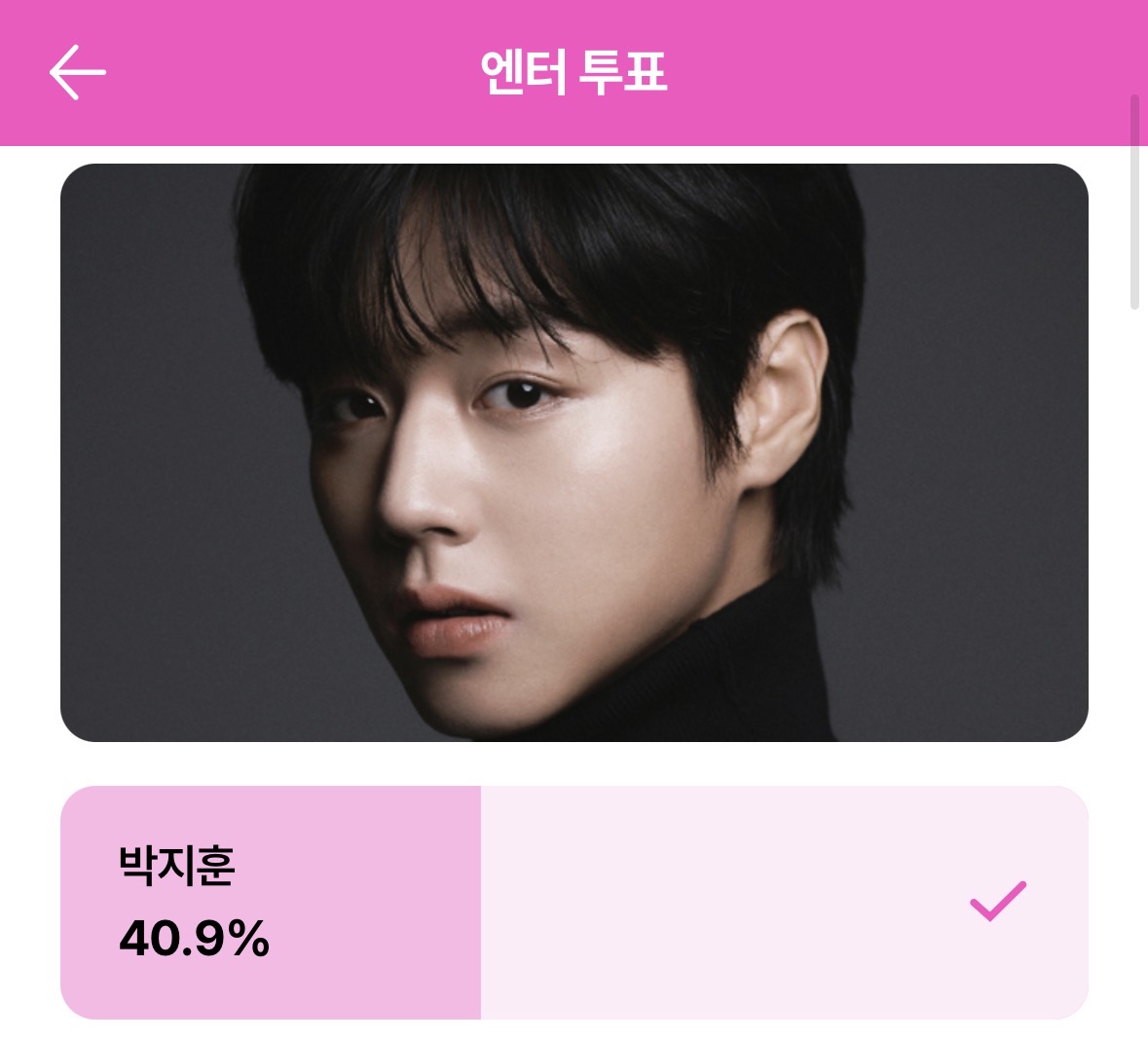 [잡담] 박지훈hbn 윤아 투표 부탁드려요 ❣️❣️❣️🩷 | 인스티즈