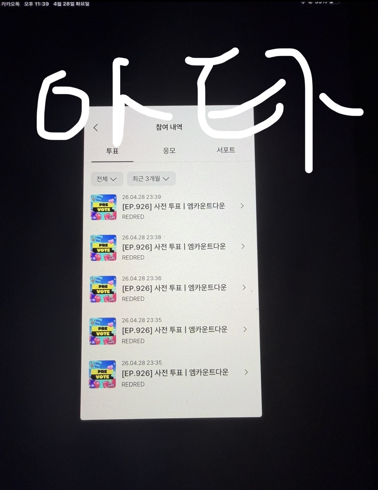 [잡담] 코르티스 투표함 ㅎㅇㅌ🫶🫶🫶 | 인스티즈