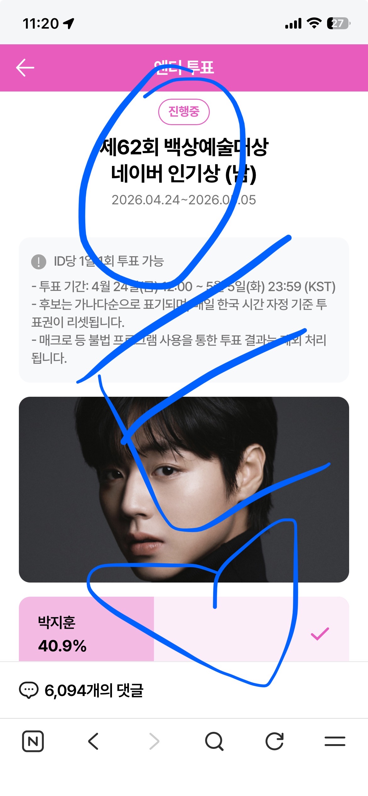 [잡담] 제베원 성한빈부인 단종님 인기상 투표완료 | 인스티즈