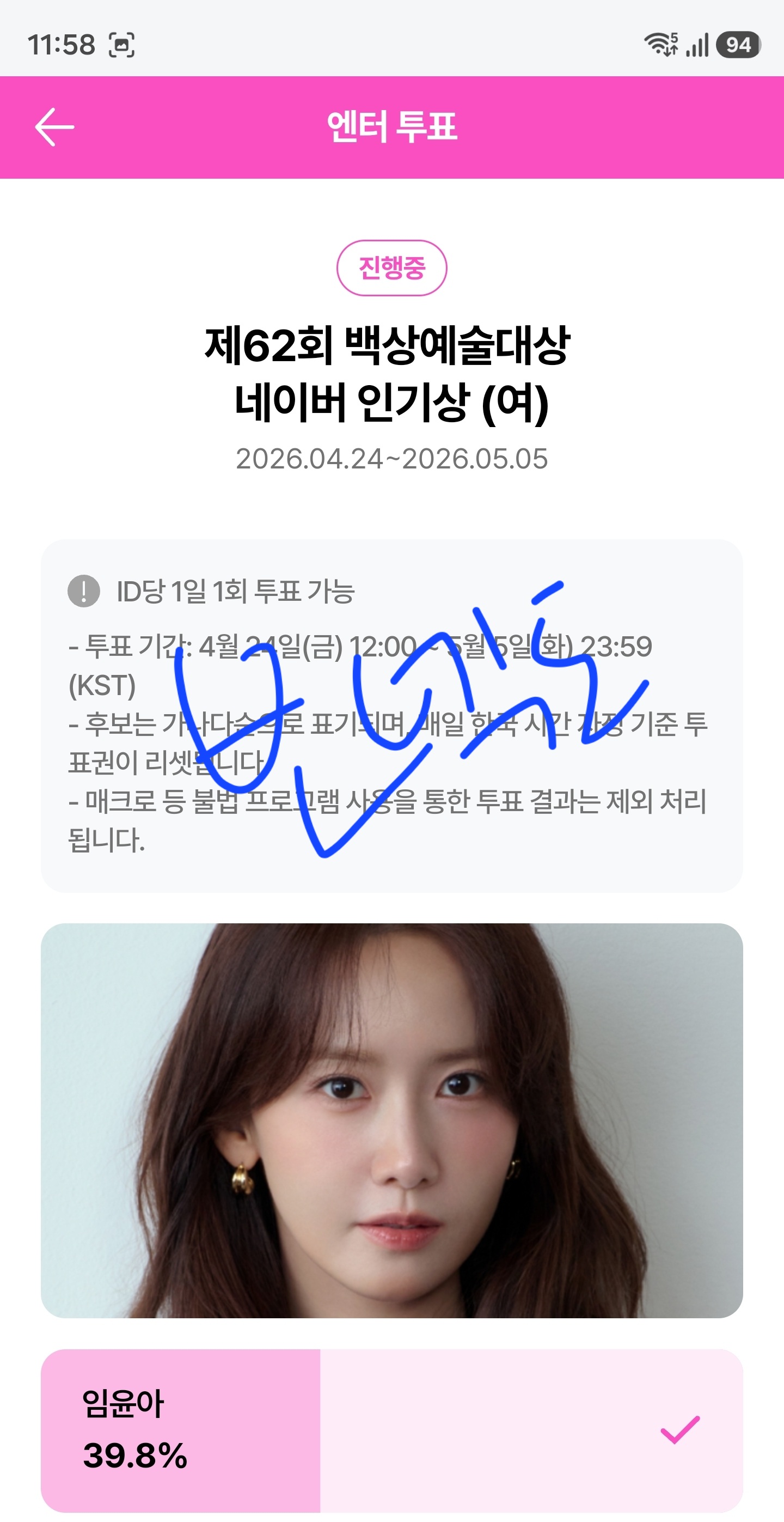 [잡담] 원도어 윤아님 투표 했어요 🩵 | 인스티즈