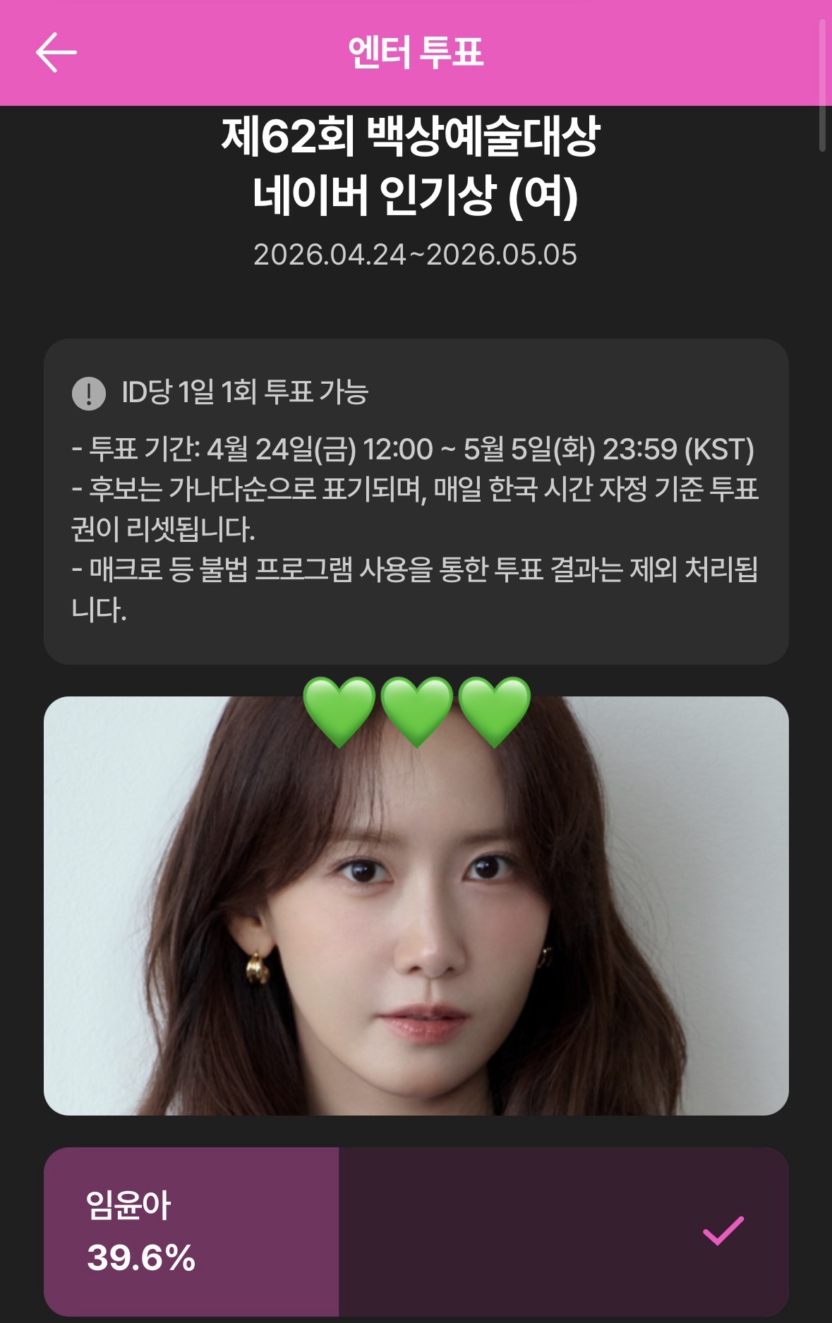 [잡담] 윤아 선배님 투표 완료 💚 | 인스티즈