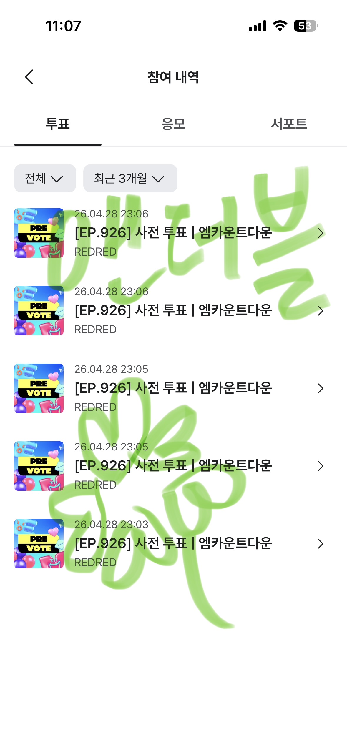 [잡담] 앤더블 장하오부인 코르티스 투표인증 왔습니다🍀 | 인스티즈