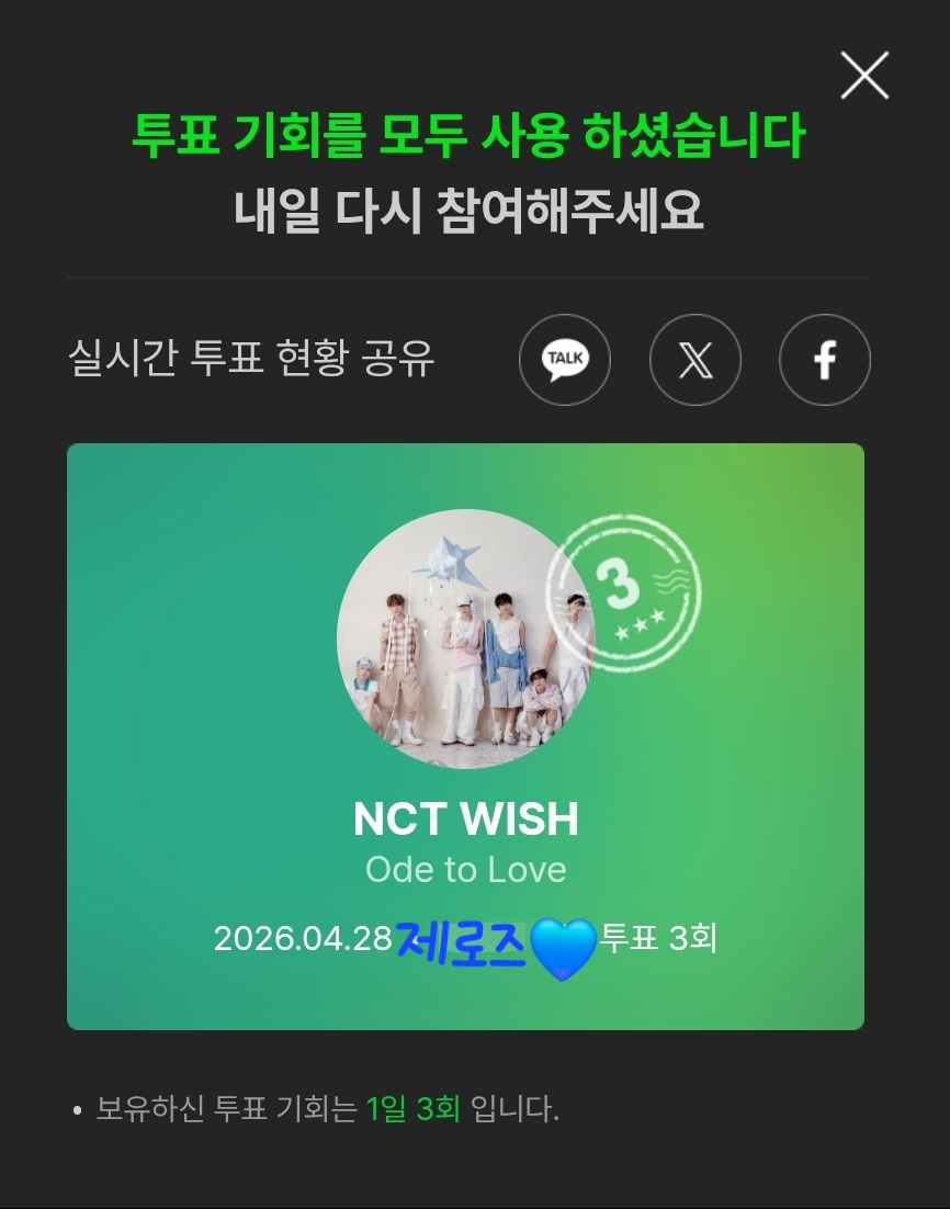 [잡담] 제로즈 위시 투표완💙💚 | 인스티즈