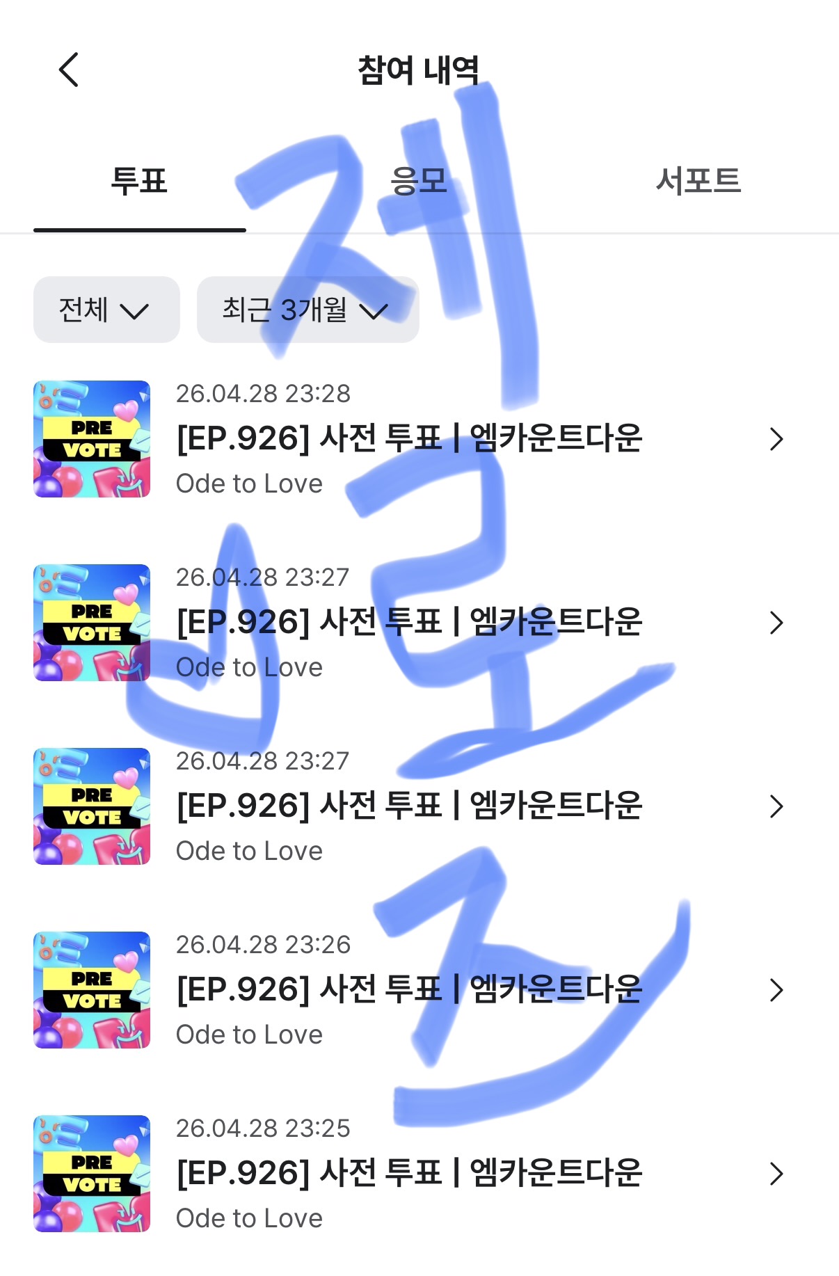[잡담] 제로즈 성한빈뷘 위시 투표완💙💚 | 인스티즈