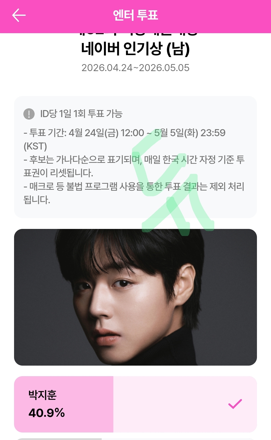 [잡담] 위즈니 임윤아님 박지훈님 투표했슴미다 🙇‍♀️ | 인스티즈