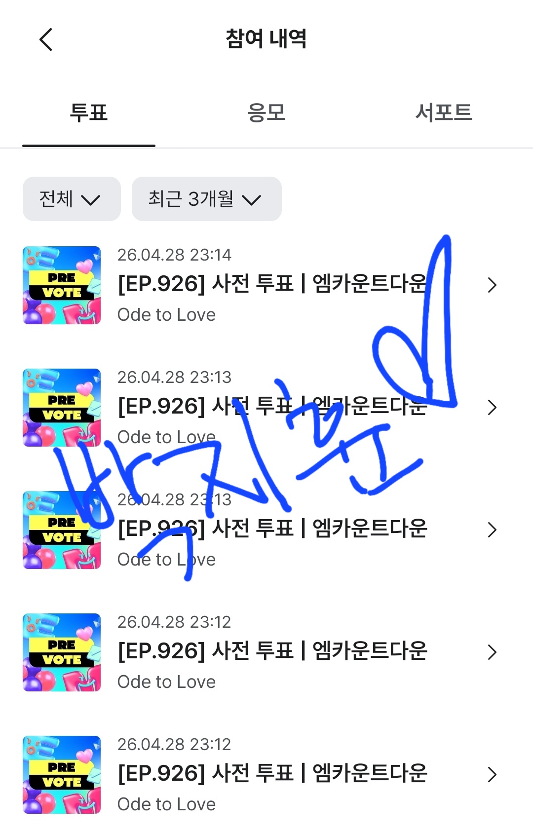 [잡담] 박지훈 팬 위시 투표완료 | 인스티즈