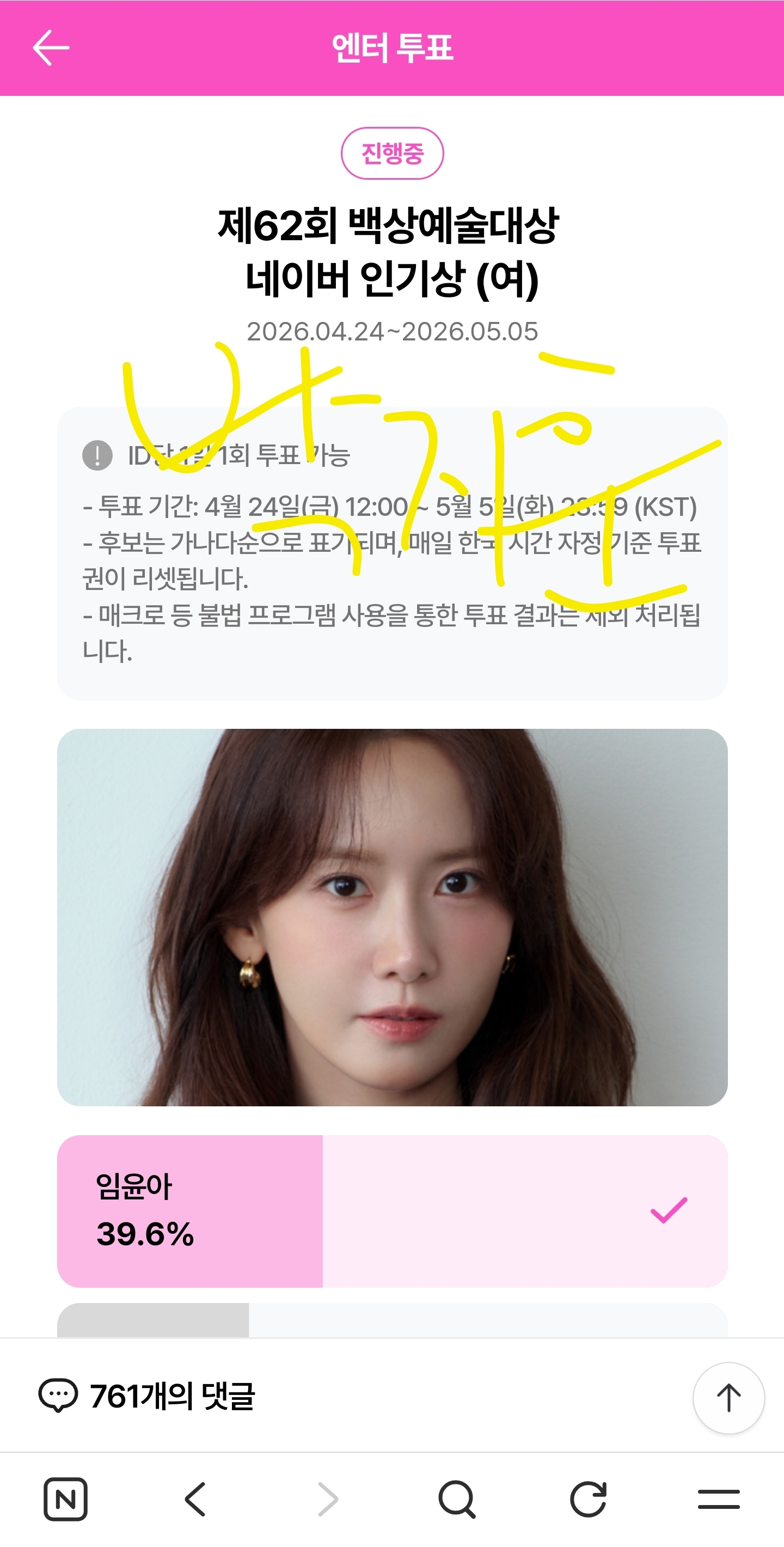 [잡담] 박지훈 팬 위시 윤아 투표했어요🫶 또 투표할 게 있을까요 | 인스티즈