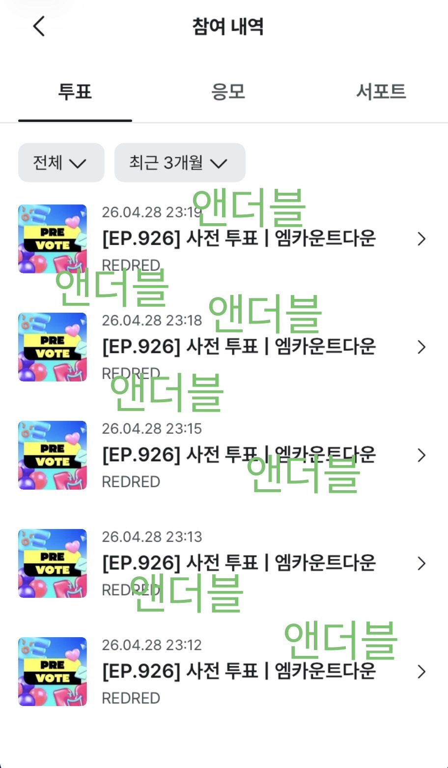 [잡담] 앤더블팬 코르티스 투표완🍀🍀🍀 | 인스티즈