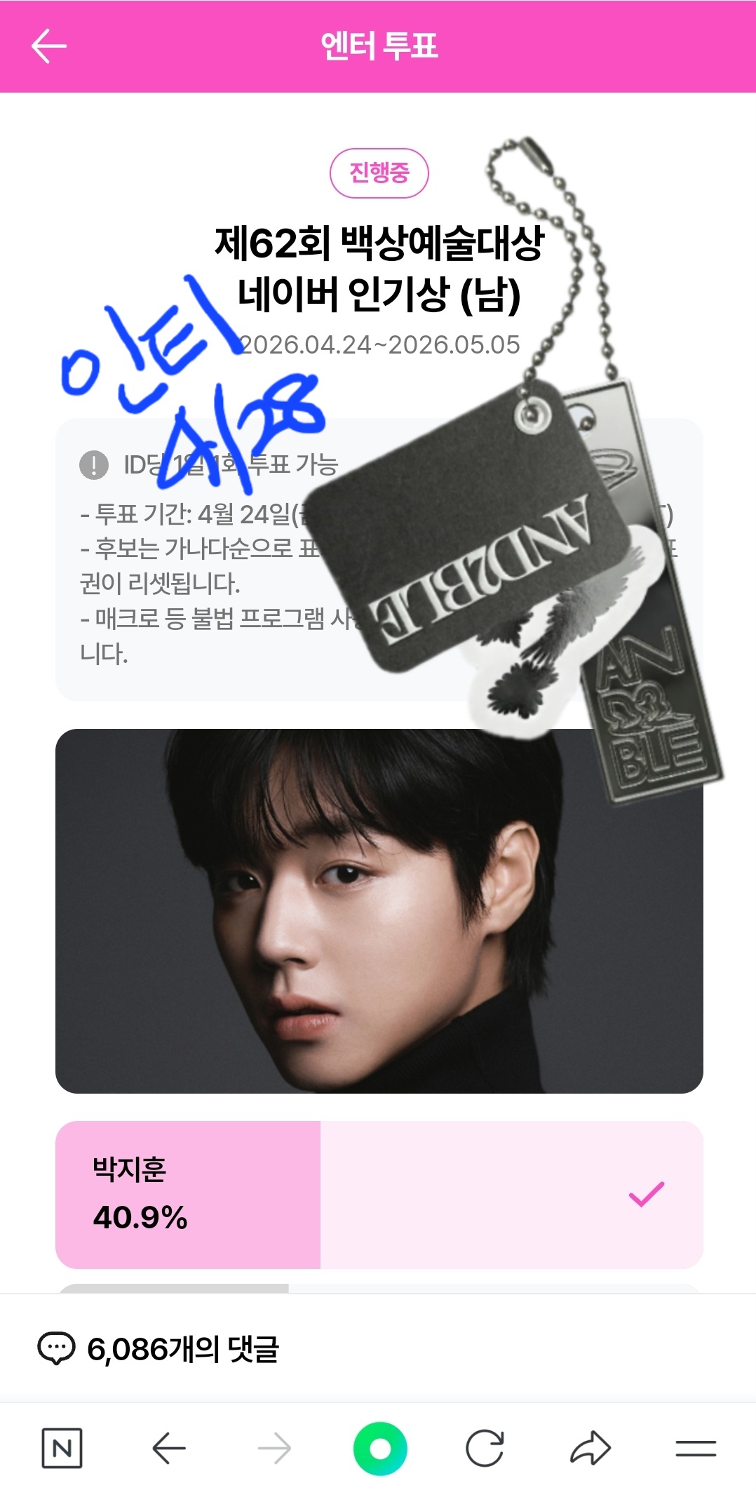 [잡담] 앤더블팬 박지훈 백상인기상 투표완💚 | 인스티즈