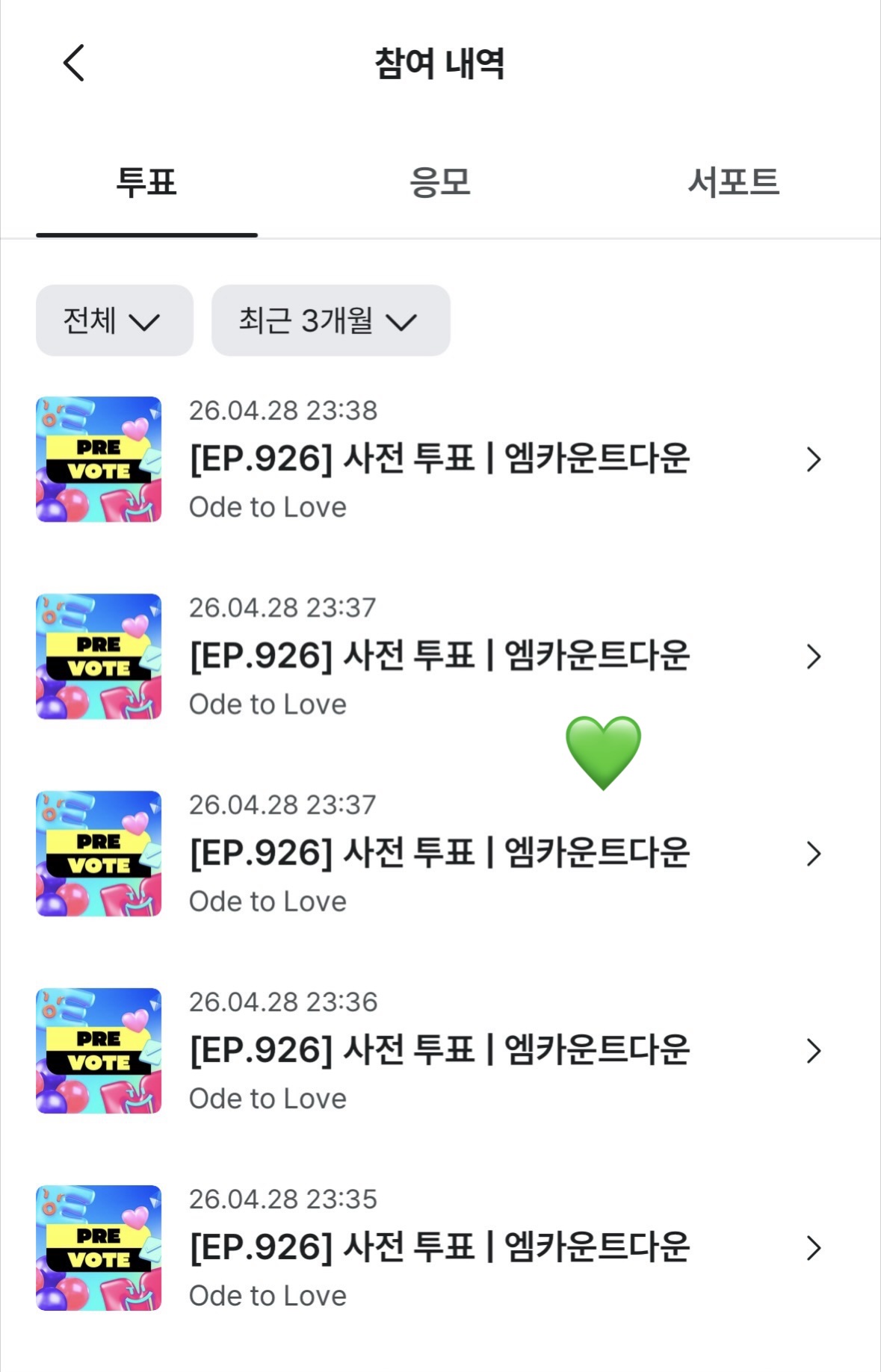 [잡담] 그 누구의 팬도 아니지만 위시 투표 완료 | 인스티즈