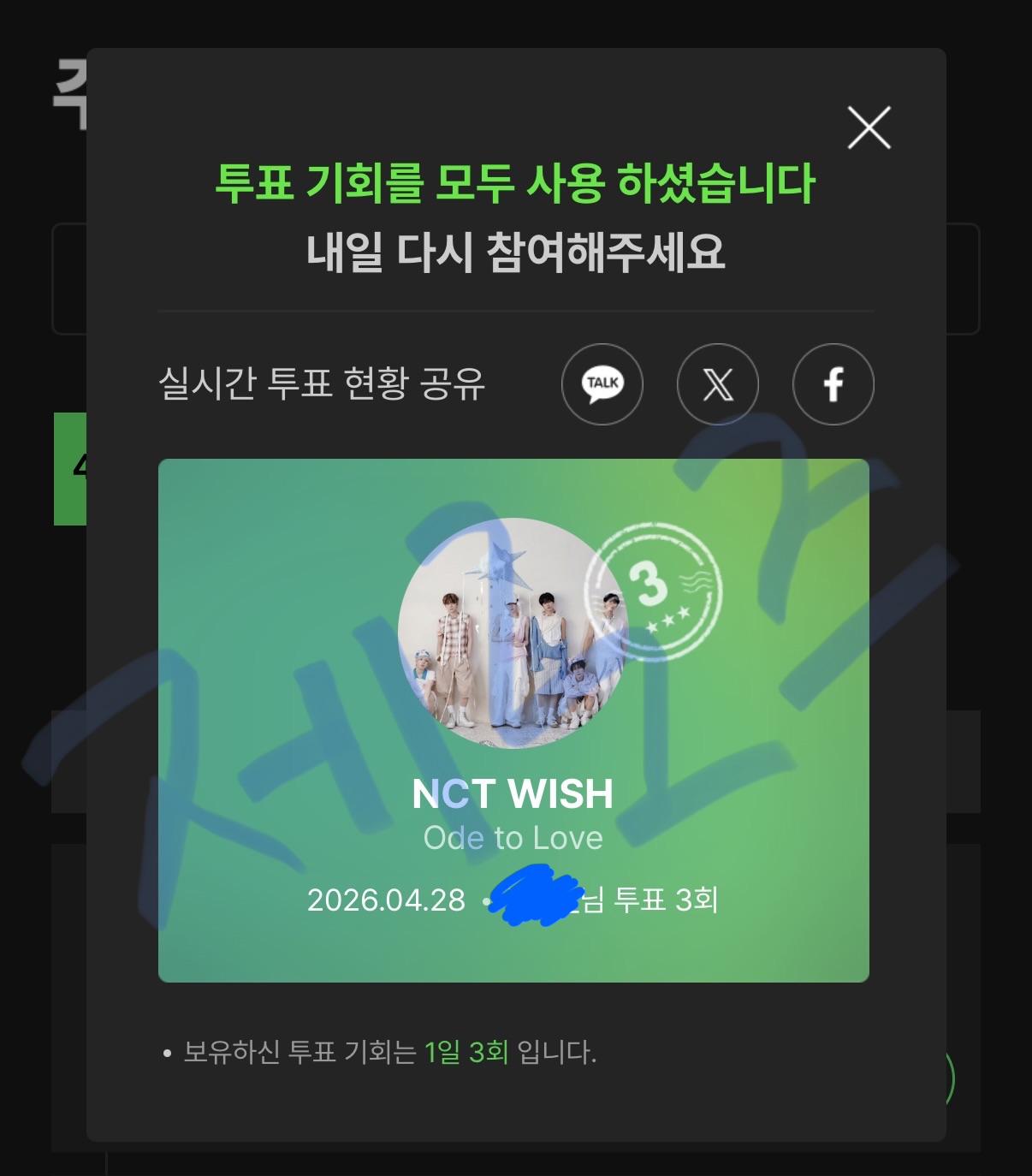 [잡담] 제로즈 위시 투표 완💙💚 | 인스티즈