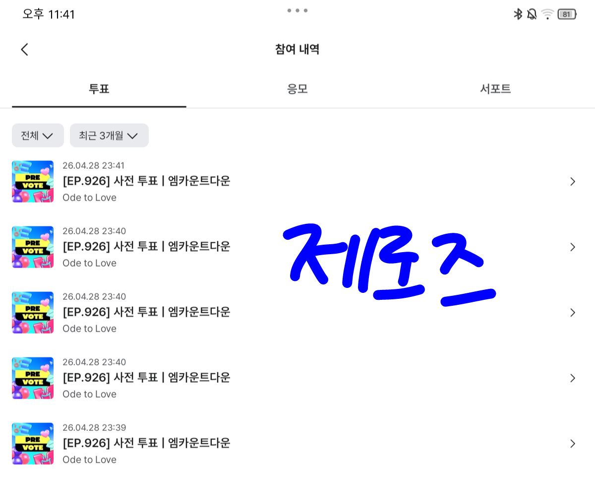 [잡담] 제로즈 위시 투표완💙💙 | 인스티즈
