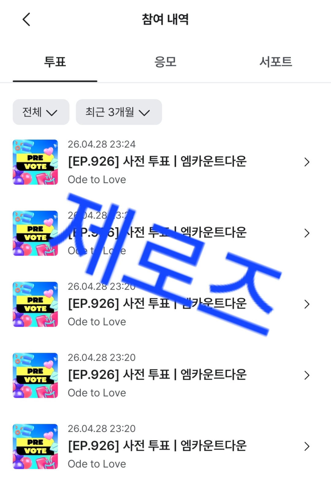 [잡담] 제로즈 위시 투표 인증💙💚 | 인스티즈