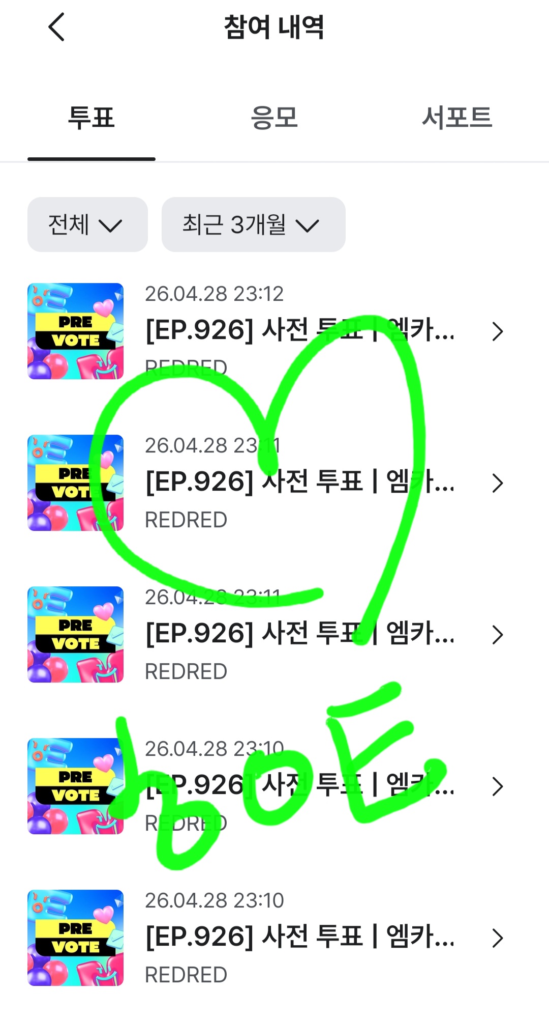 [잡담] 💚앤더블팬 코르티스 투표완💚 | 인스티즈