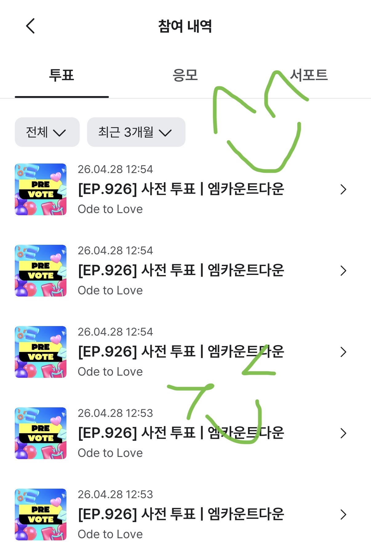 [잡담] 위시 아까 낮에 한 거 .. 💚 | 인스티즈