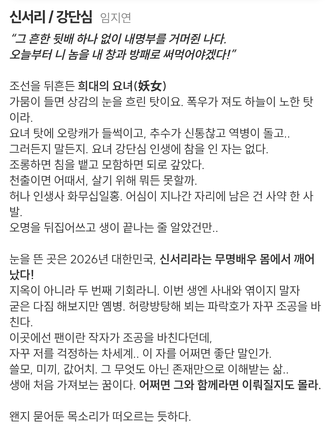 [잡담] 멋진신세계) 공홈 기획의도&등장인물소개 | 인스티즈