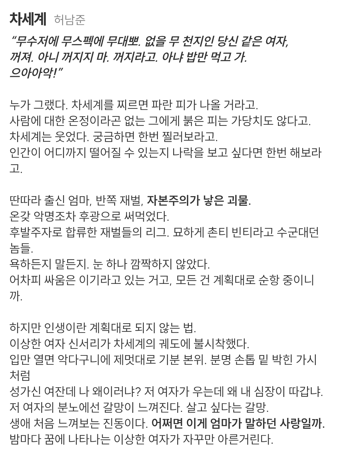 [잡담] 멋진신세계) 공홈 기획의도&등장인물소개 | 인스티즈