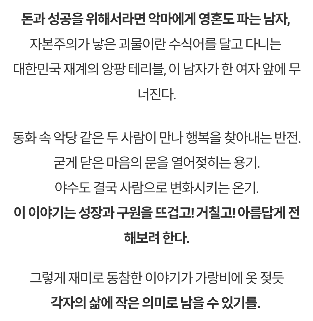 [잡담] 멋진신세계) 공홈 기획의도&등장인물소개 | 인스티즈